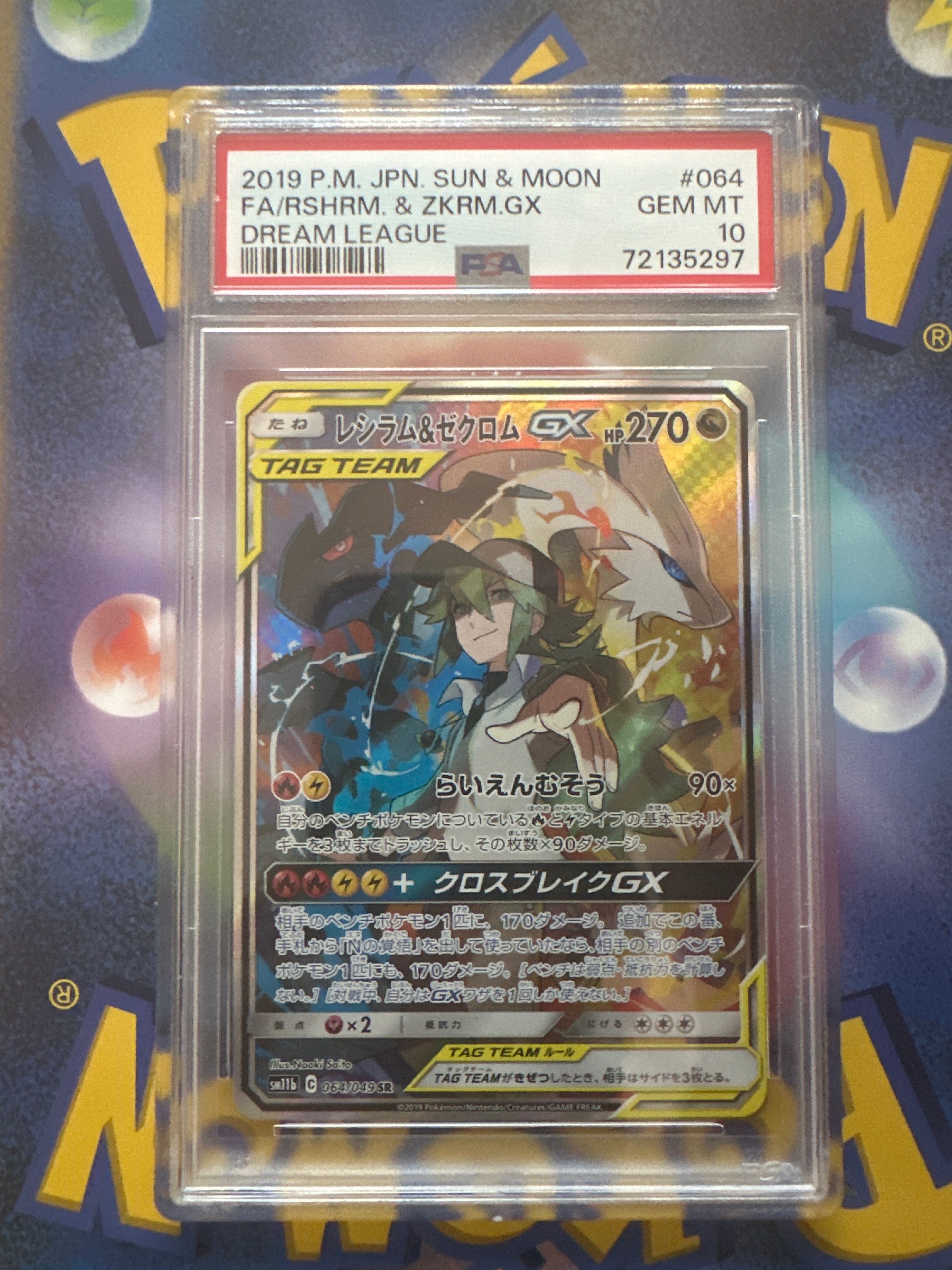 レシラム&ゼクロムGX (N) SR :SA [SM11b 064/049](強化拡張パック「ドリームリーグ」)