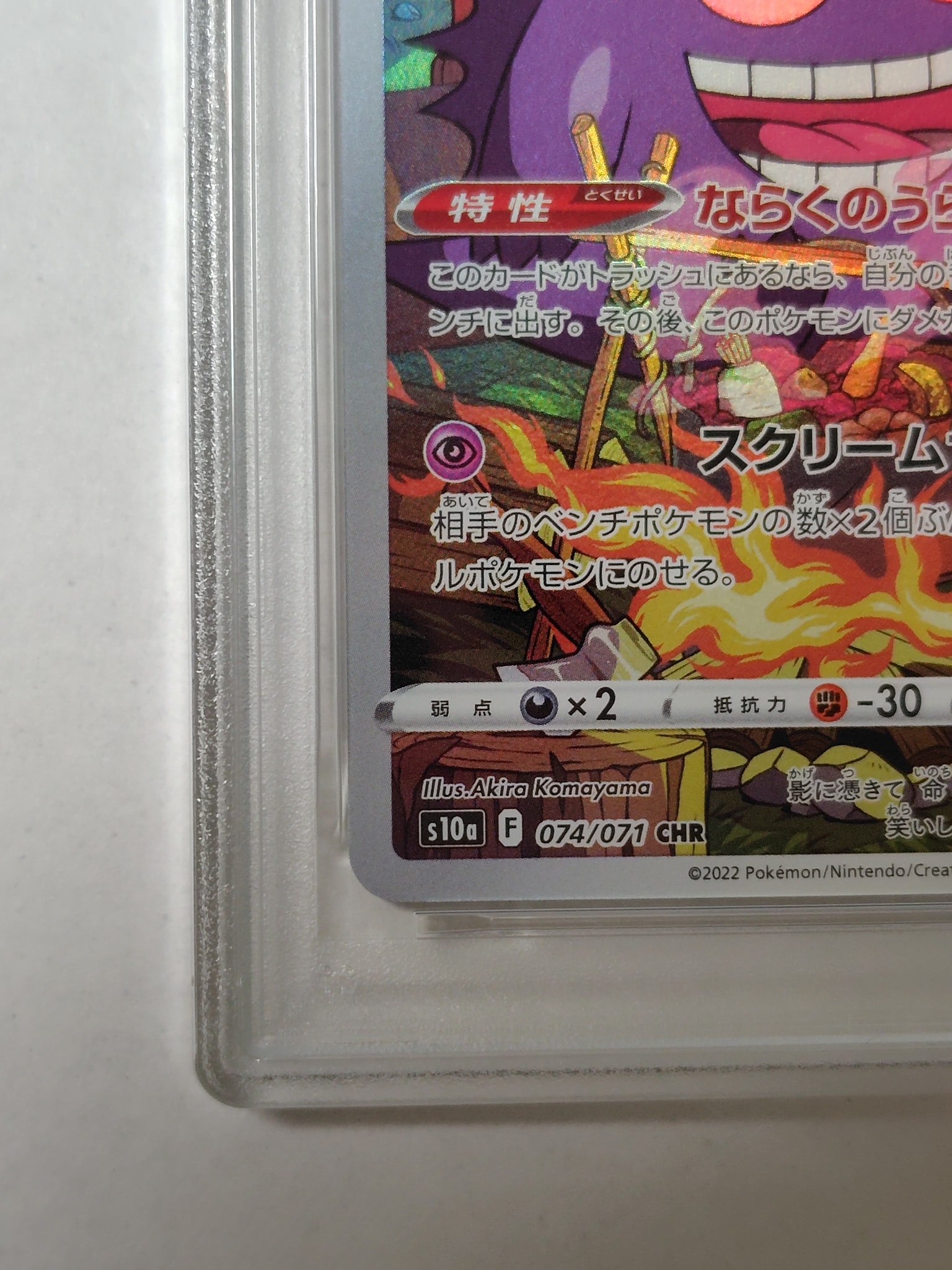 PSA10】ゲンガー CHR[s10a 074/071](強化拡張パック「ダーク