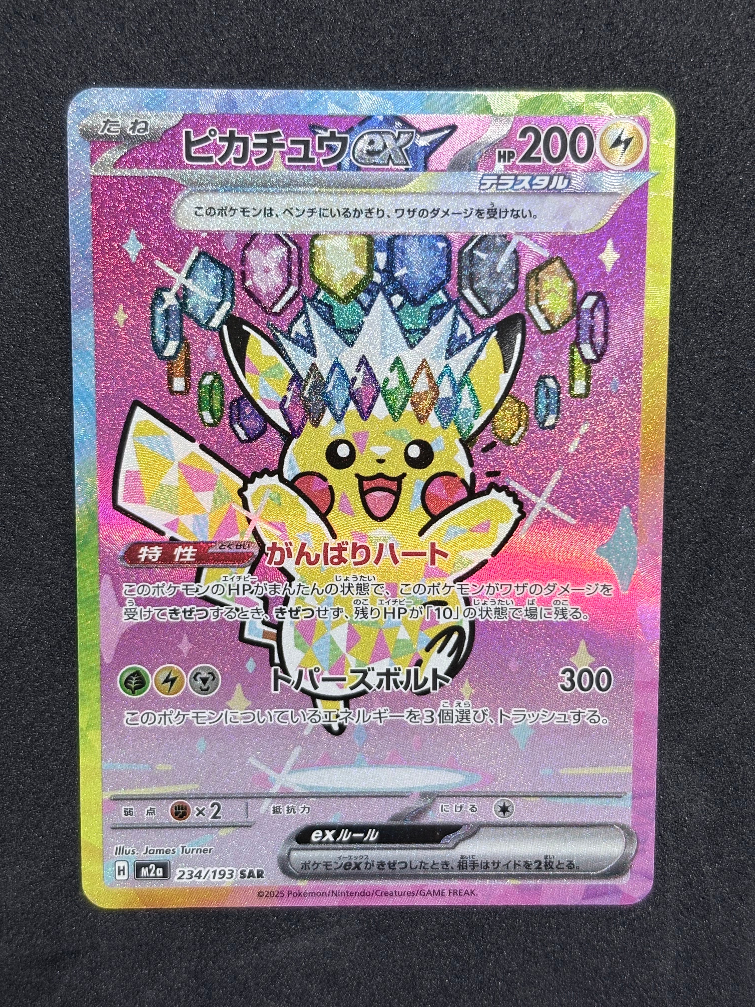 ピカチュウex SAR [M2a 234/193](ハイクラスパック「MEGAドリームex」)