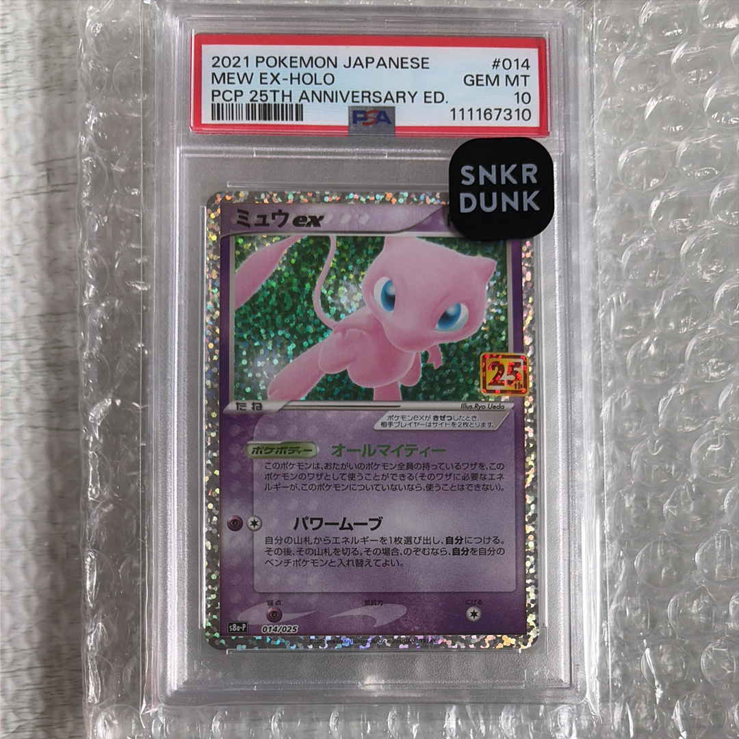 ミュウex: プロモ[S8a-P 014/025](プロモカードパック 25th ANNIVERSARY edition)