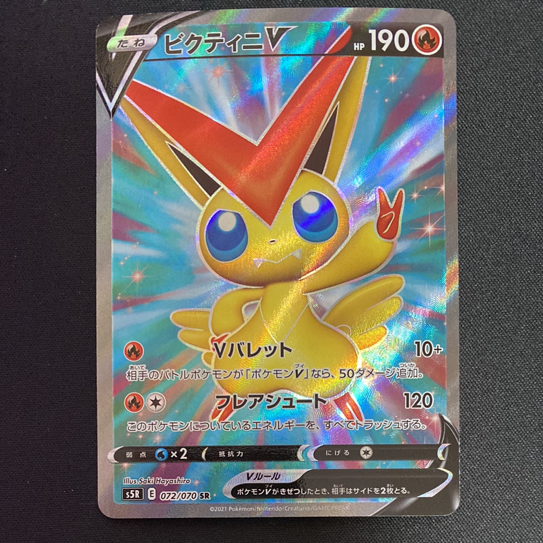 PSA10】ビクティニV SR[s5R 072/070](拡張パック「連撃マスター」) 1枚