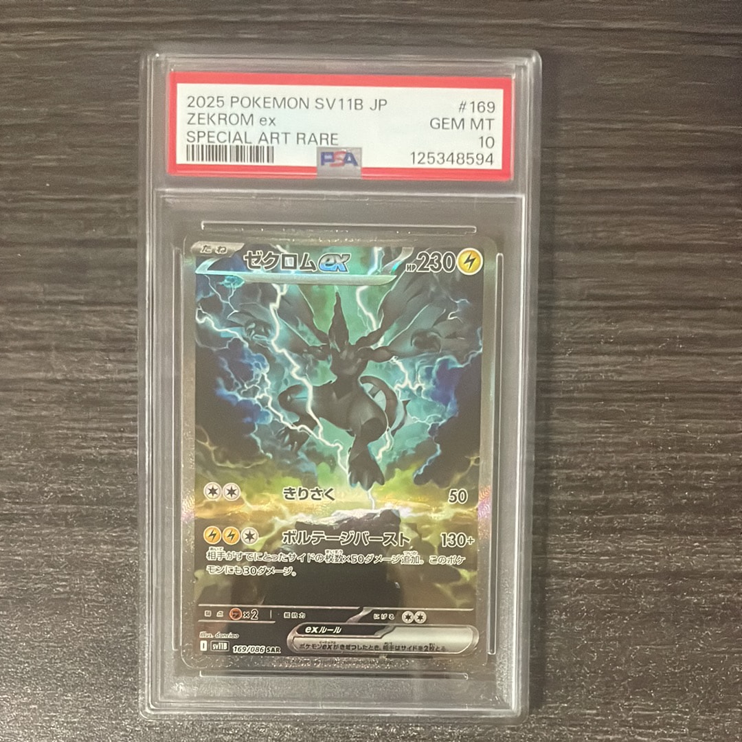 ゼクロムex SAR [SV11B 169/086](拡張パック「ブラックボルト」)