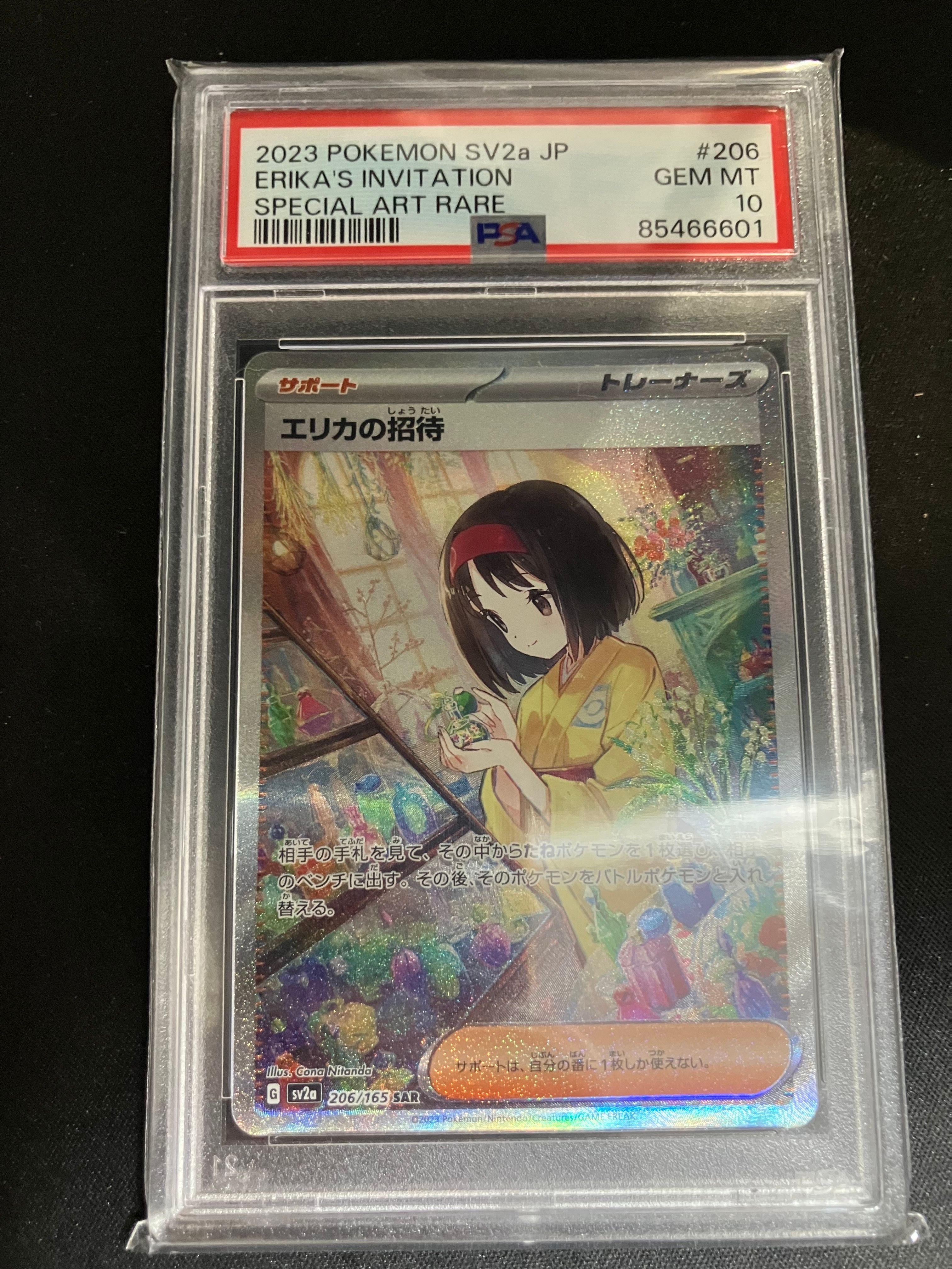 エリカの招待 SAR[SV2a 206/165](強化拡張パック「ポケモンカード151」)