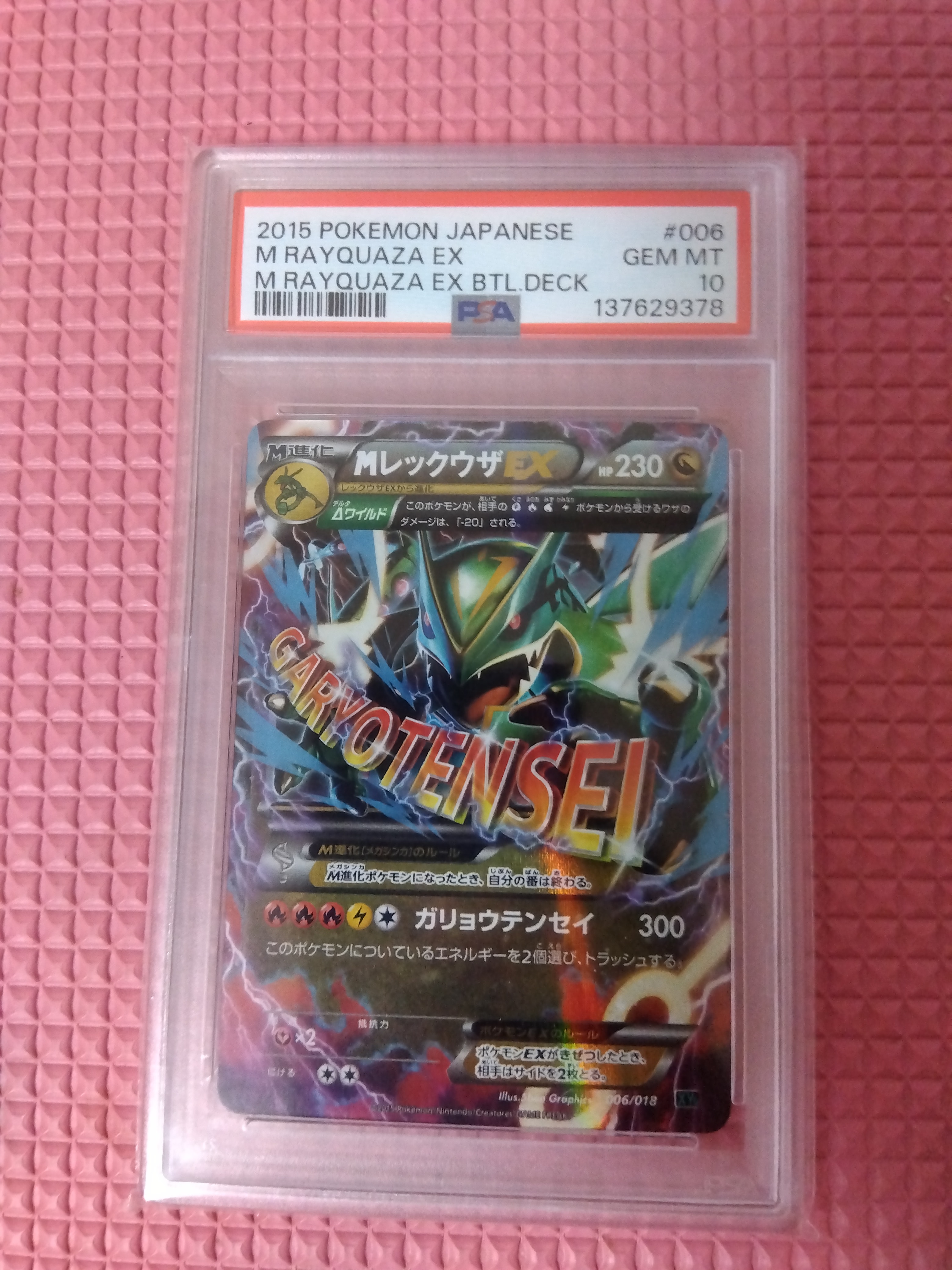 MレックウザEX [XYD 006/018](メガバトルデッキ60「メガレックウザEX」)