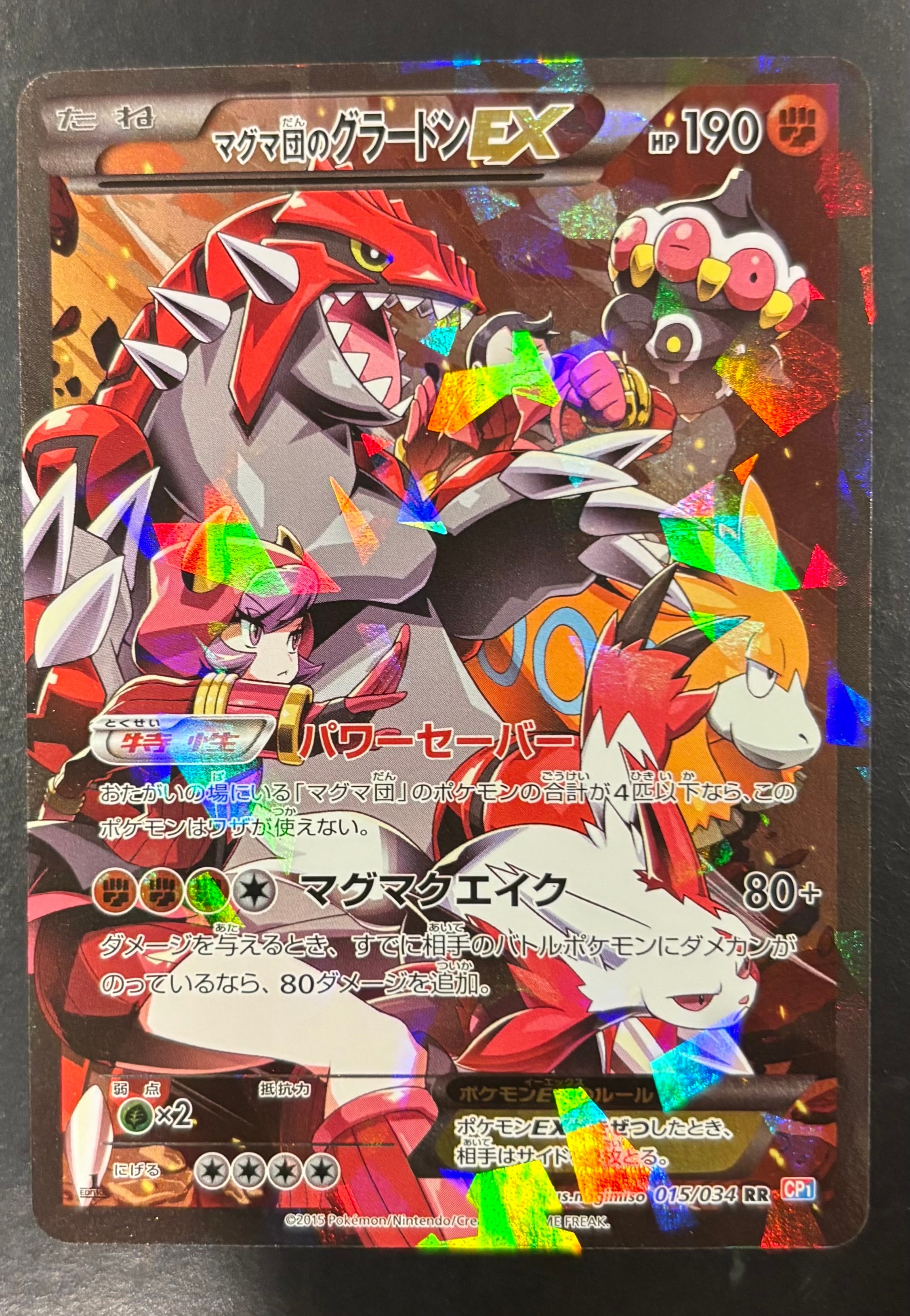 マグマ団のグラードンEX RR :1ED [CP1 015/034](コンセプトパック