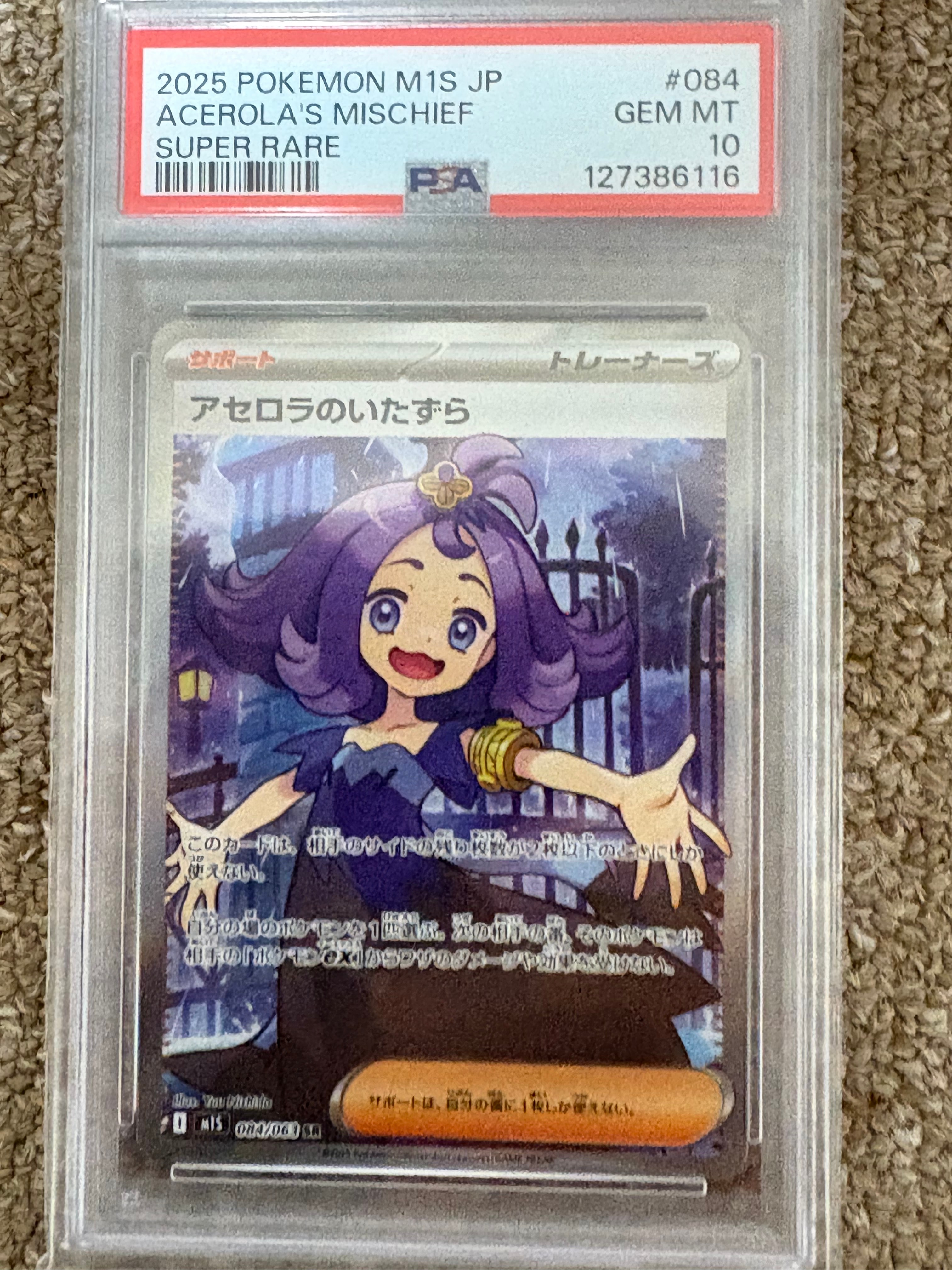 アセロラのいたずら SR [M1S 084/063](拡張パック「メガシンフォニア」)