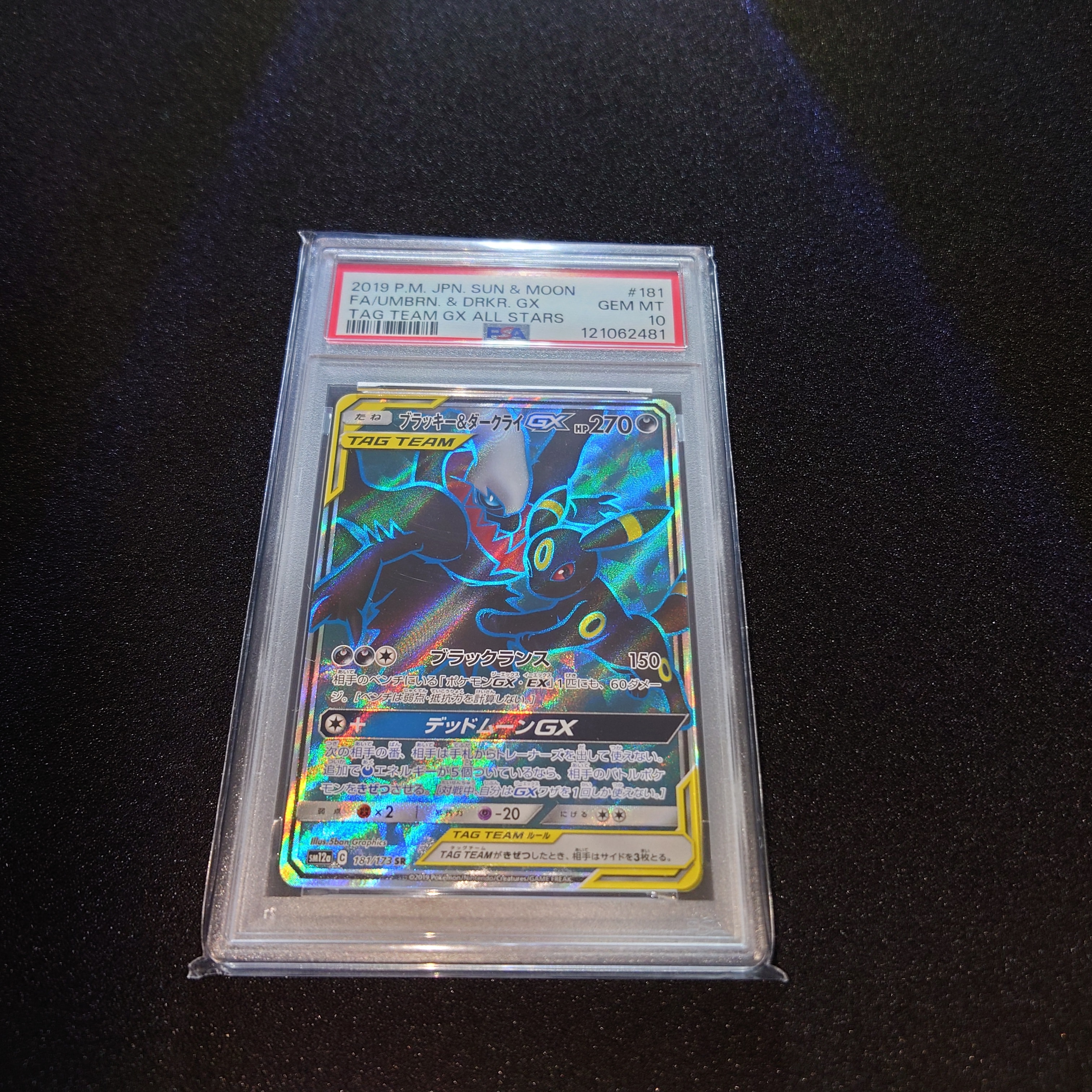 ブラッキー&ダークライGX SR[SM12a 181/173](ハイクラスパック「TAG TEAM GX タッグオールスターズ」)