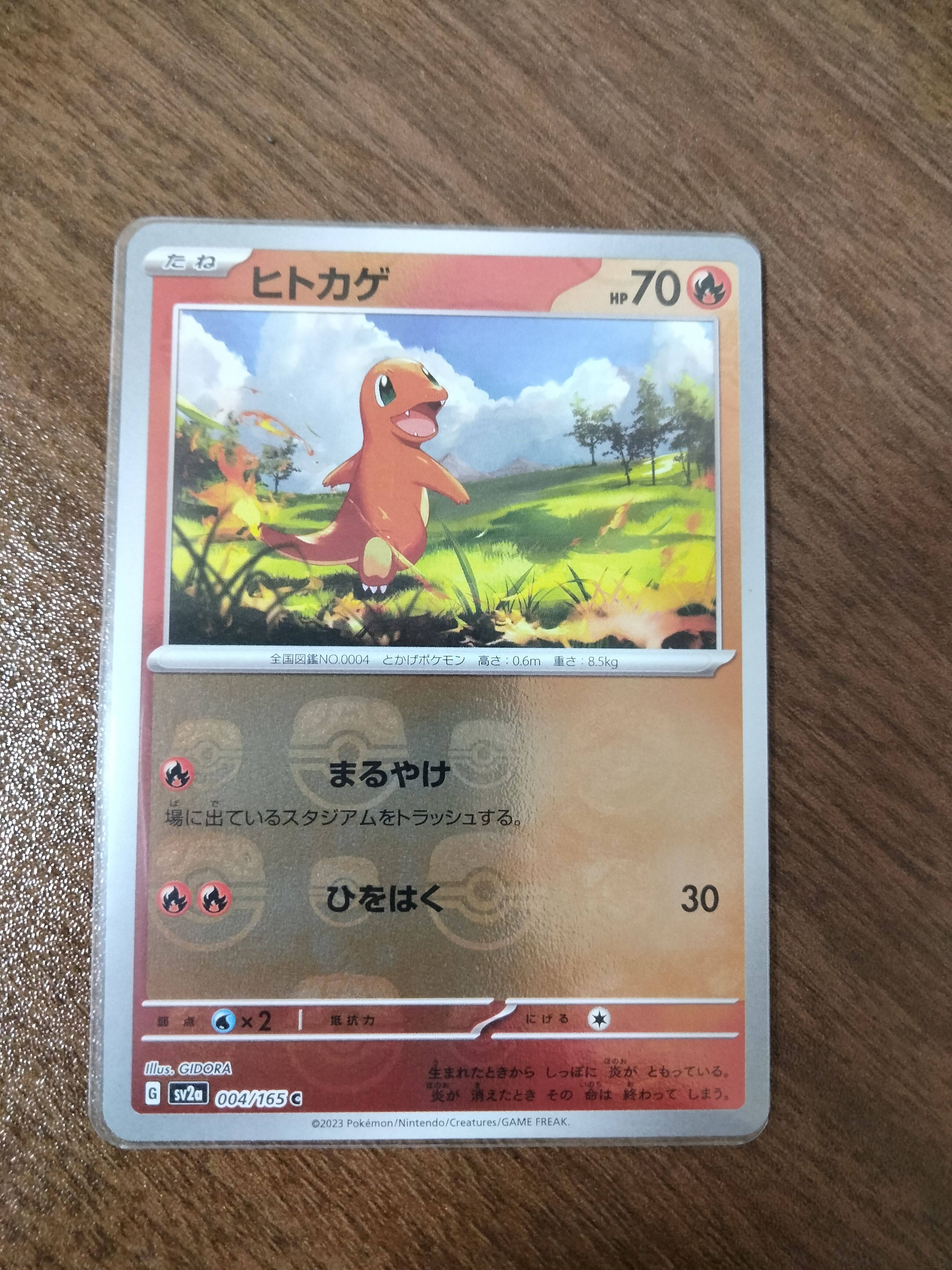 ヒトカゲ C: マスターボールミラー[SV2a 004/165](強化拡張パック「ポケモンカード151」)