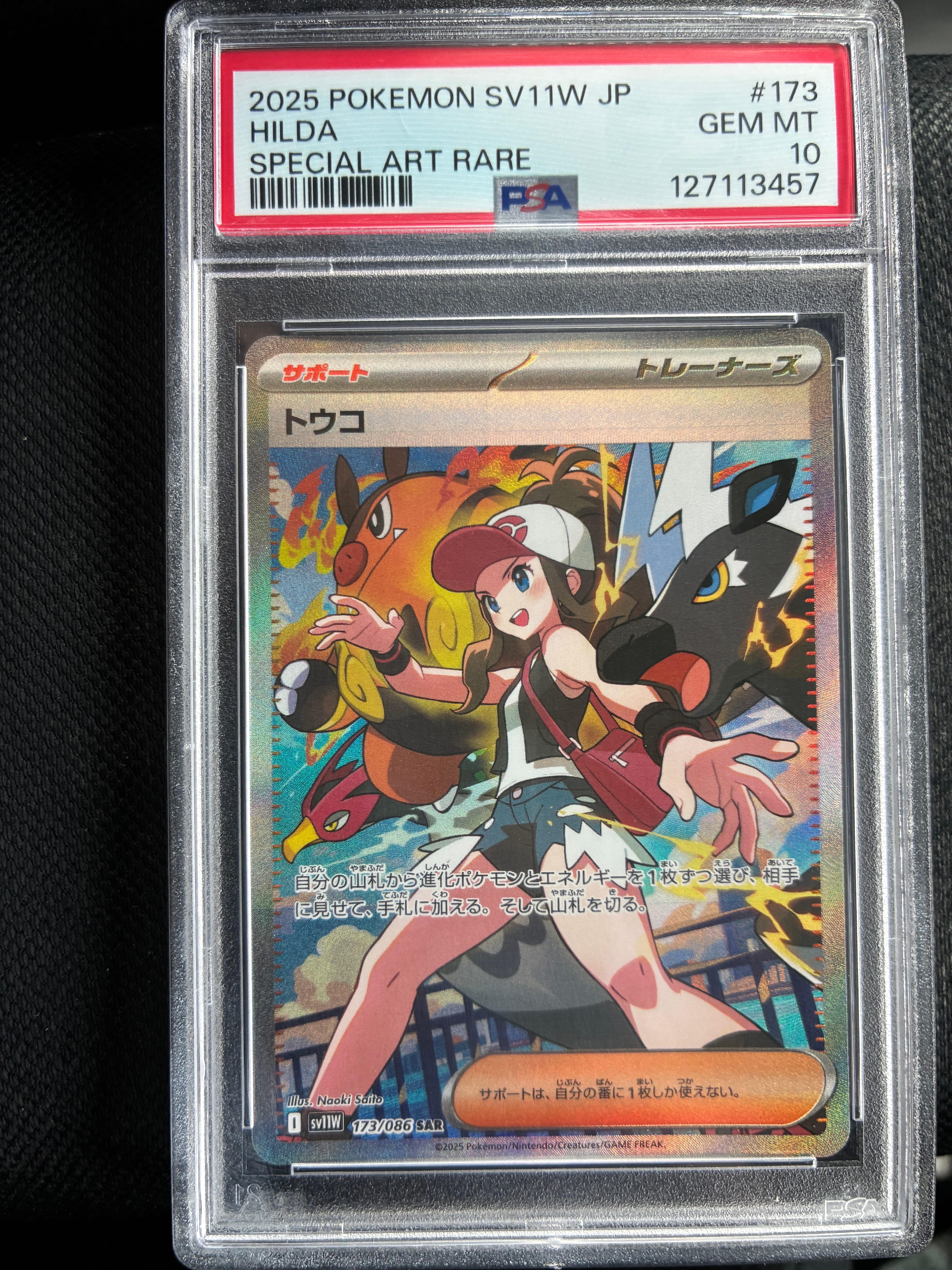 PSA10】トウコ SAR [SV11W 173/086](拡張パック「ホワイトフレア」) 1