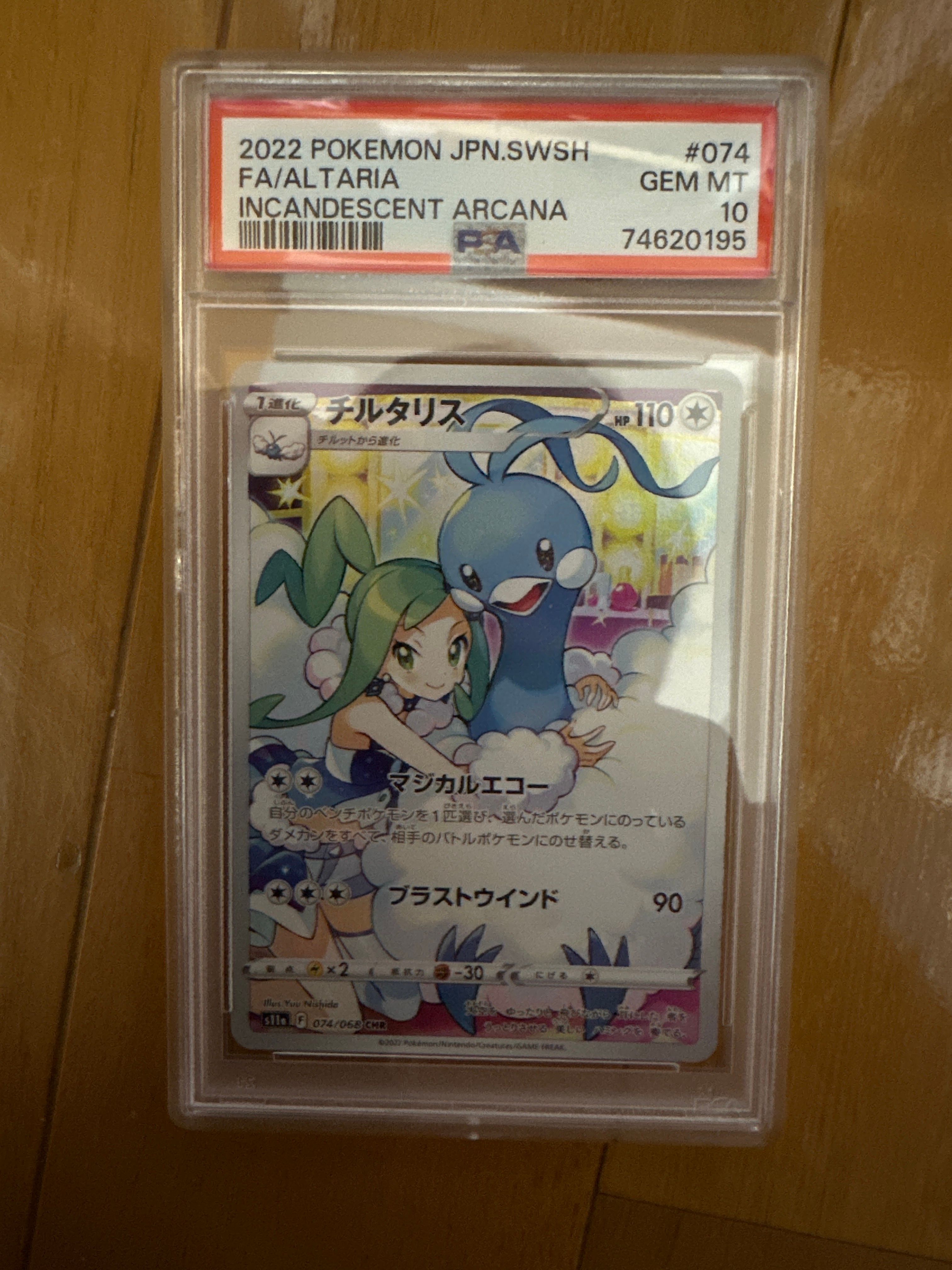 チルタリス CHR [s11a 074/068](強化拡張パック『白熱のアルカナ』)