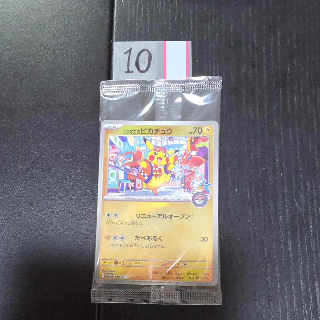 フクオカのピカチュウ P [SV-P 289](スペシャルBOX「ポケモンセンターフクオカ」)