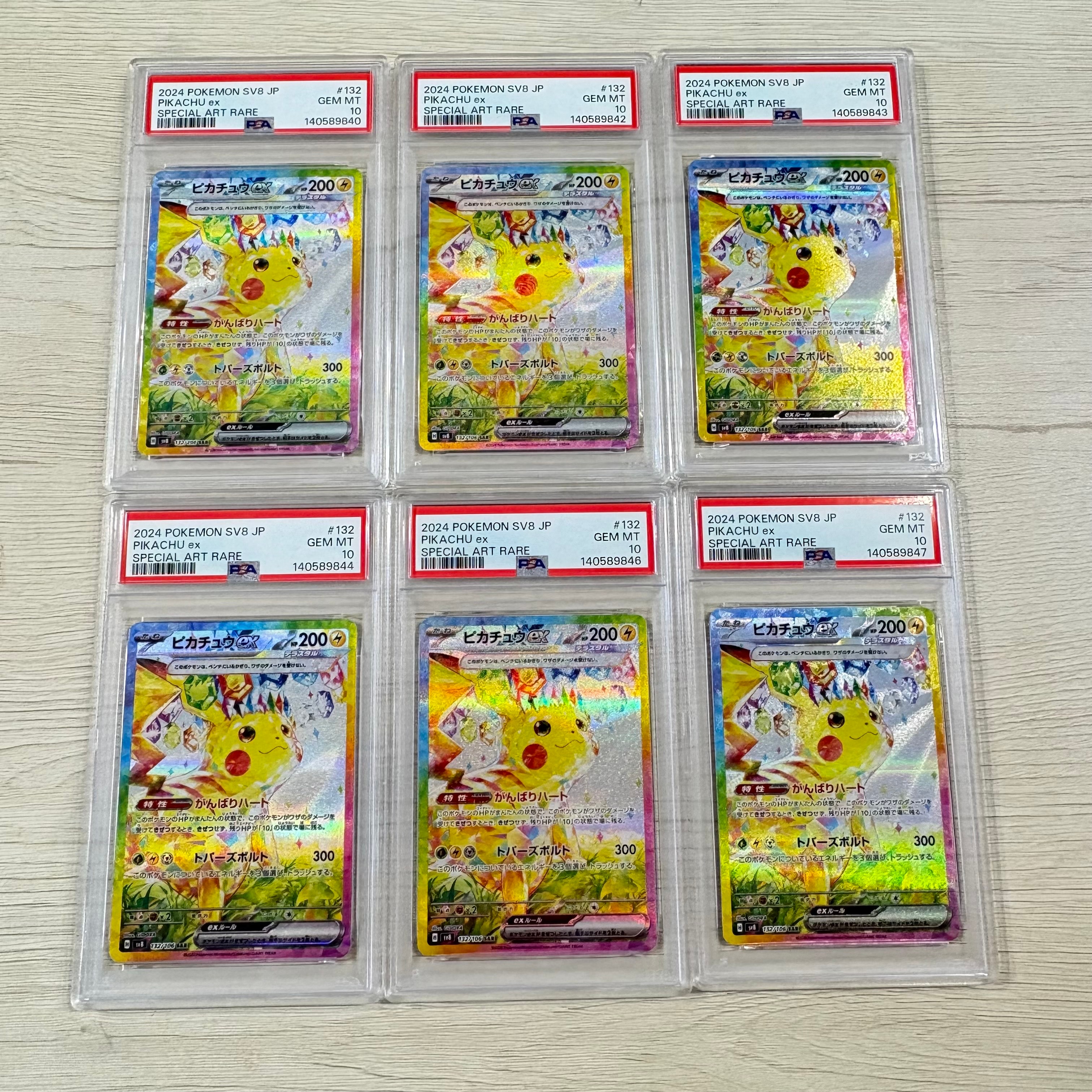 ピカチュウex SAR [SV8 132/106](拡張パック「超電ブレイカー」)