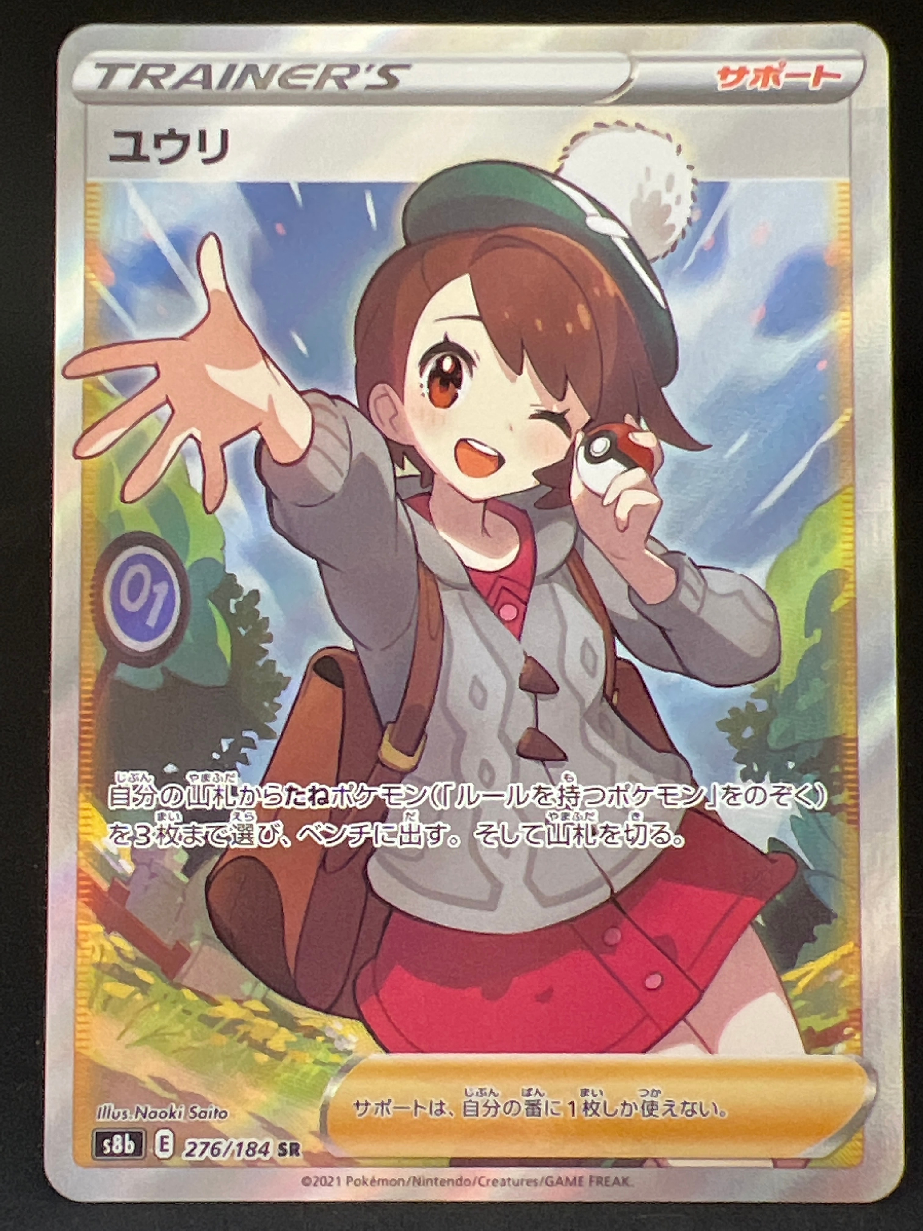 ユウリ SR[S8b 276/184](ハイクラスパック「VMAXクライマックス」)