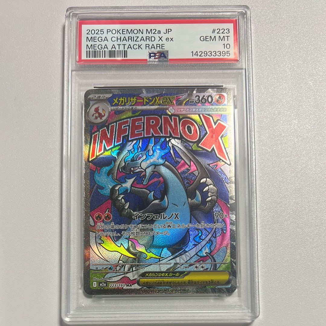 メガリザードンXex MA [M2a 223/193](ハイクラスパック「MEGAドリームex」)