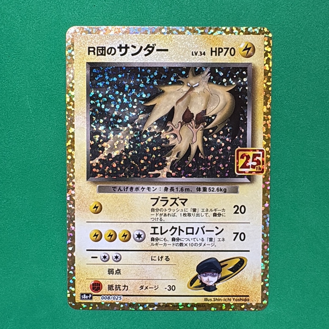 PSA10】R団のサンダー(25th): プロモ[025 008](プロモカードパック