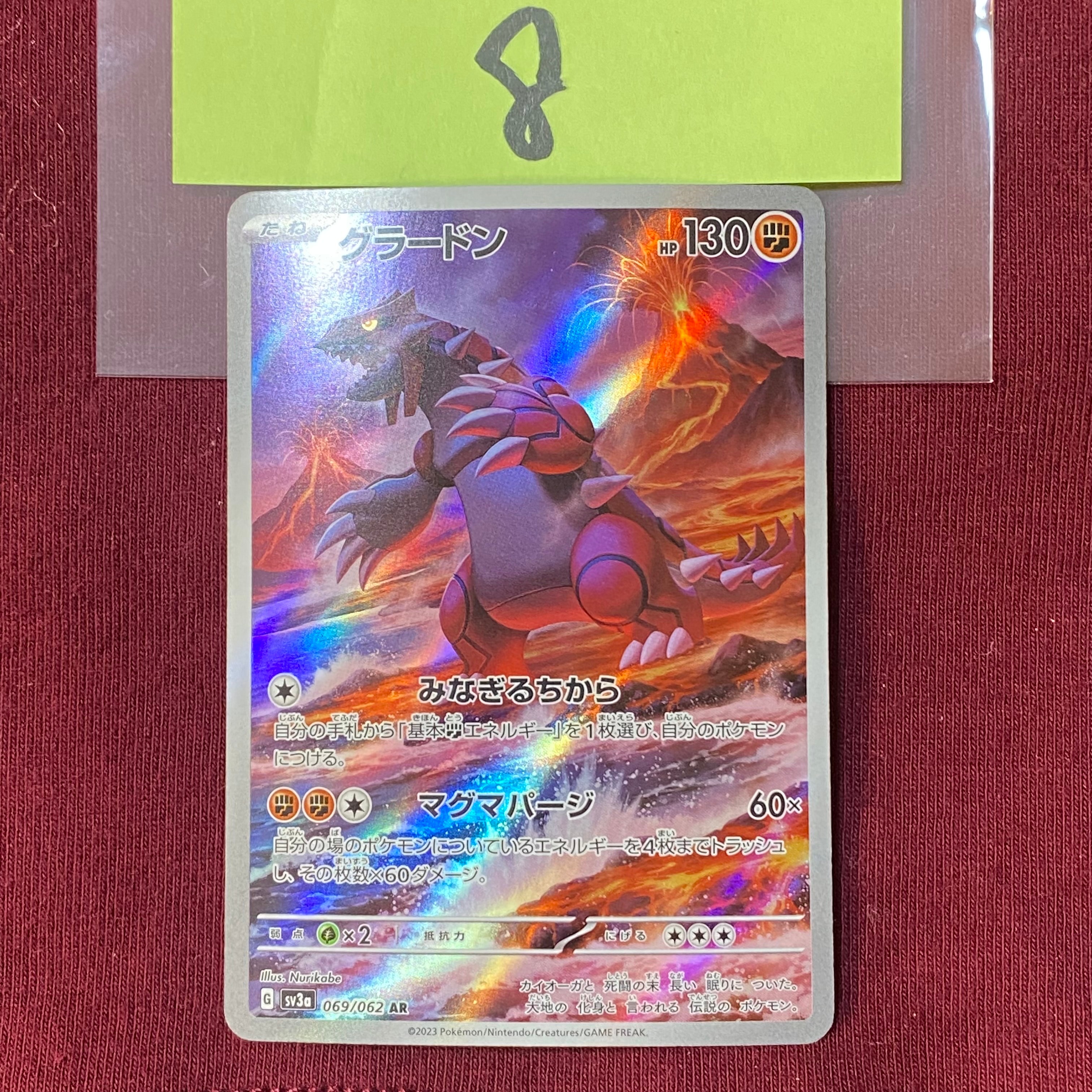 グラードン AR[SV3a 069/062](強化拡張パック「レイジングサーフ」)