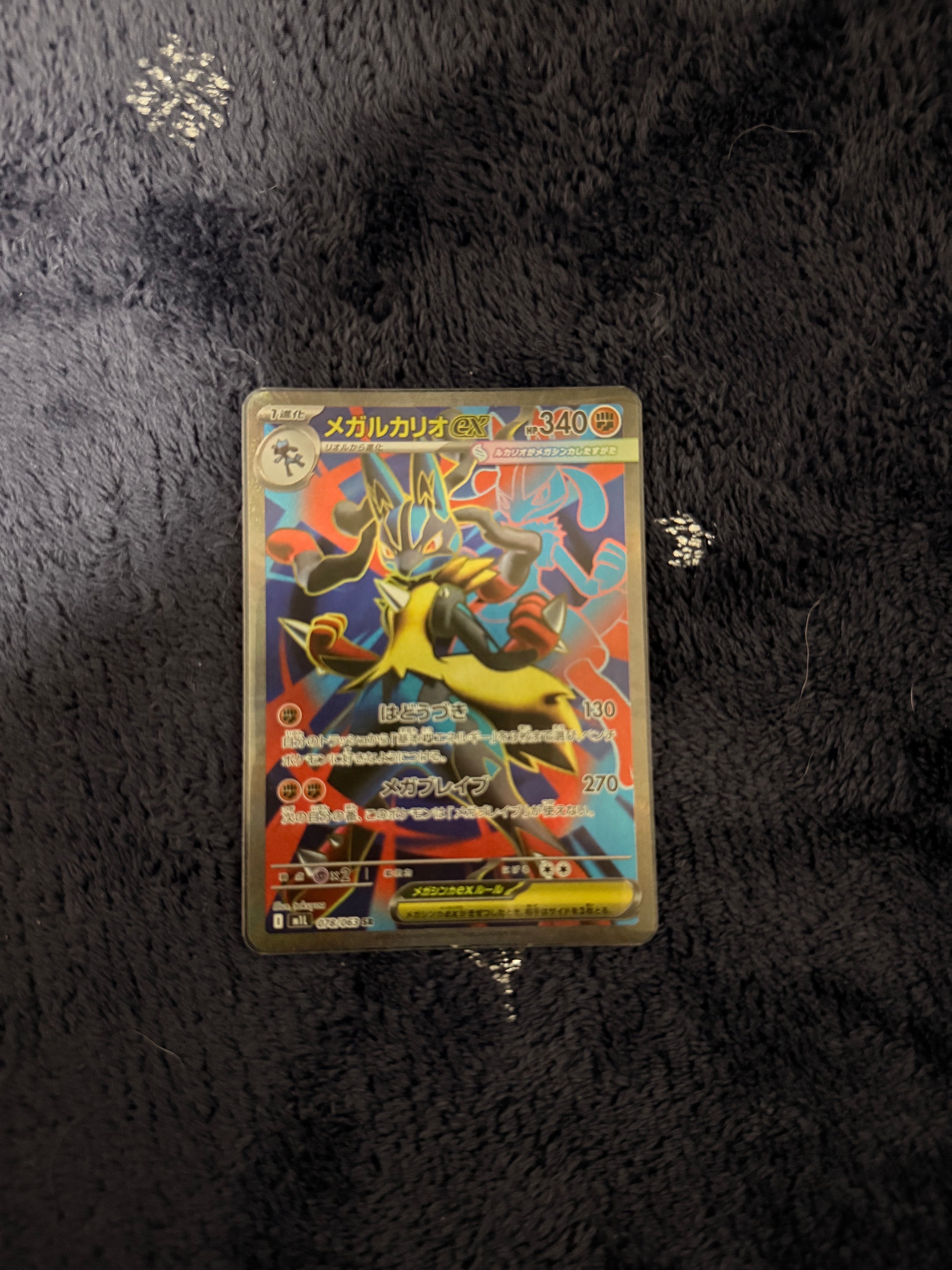 メガルカリオex SR [M1L 078/063](拡張パック「メガブレイブ」)