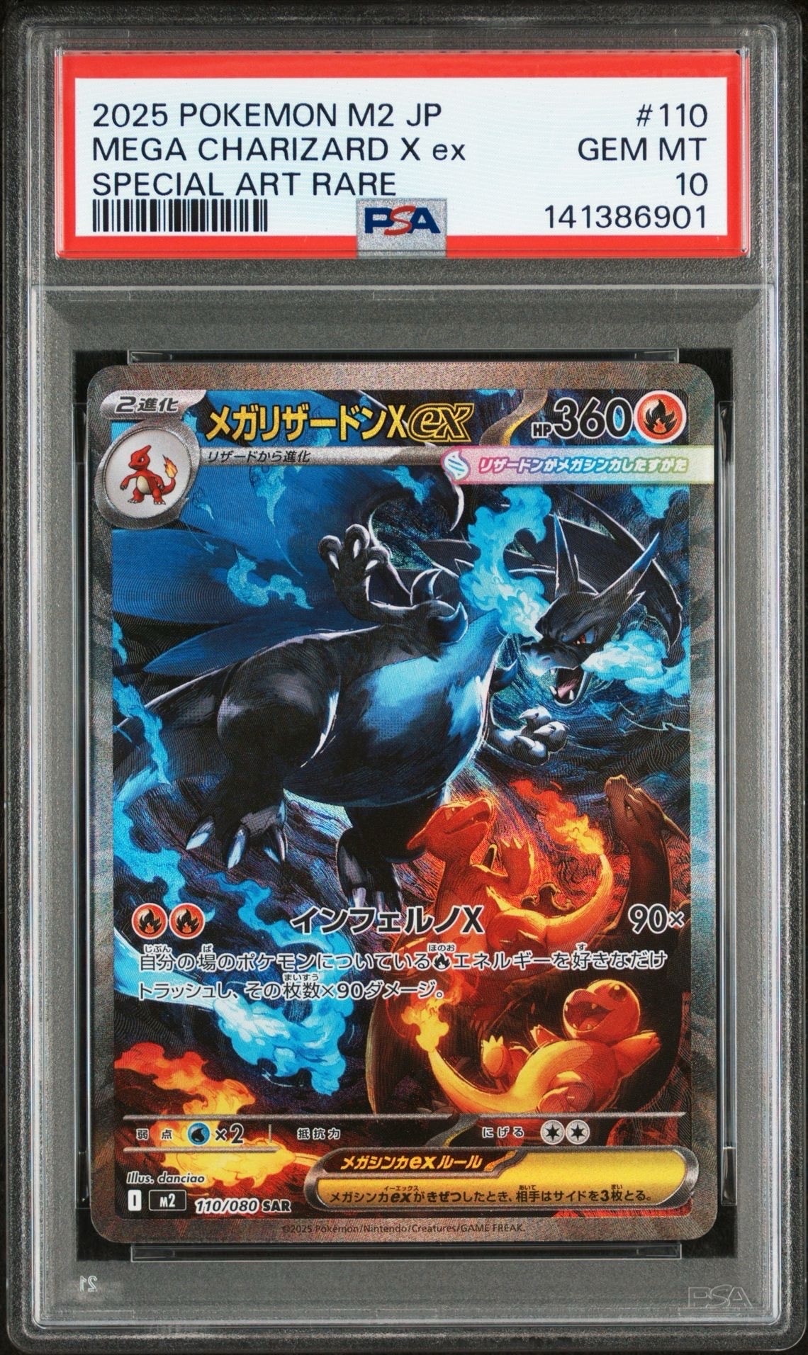 メガリザードンXex SAR [M2 110/080](拡張パック「インフェルノX」)