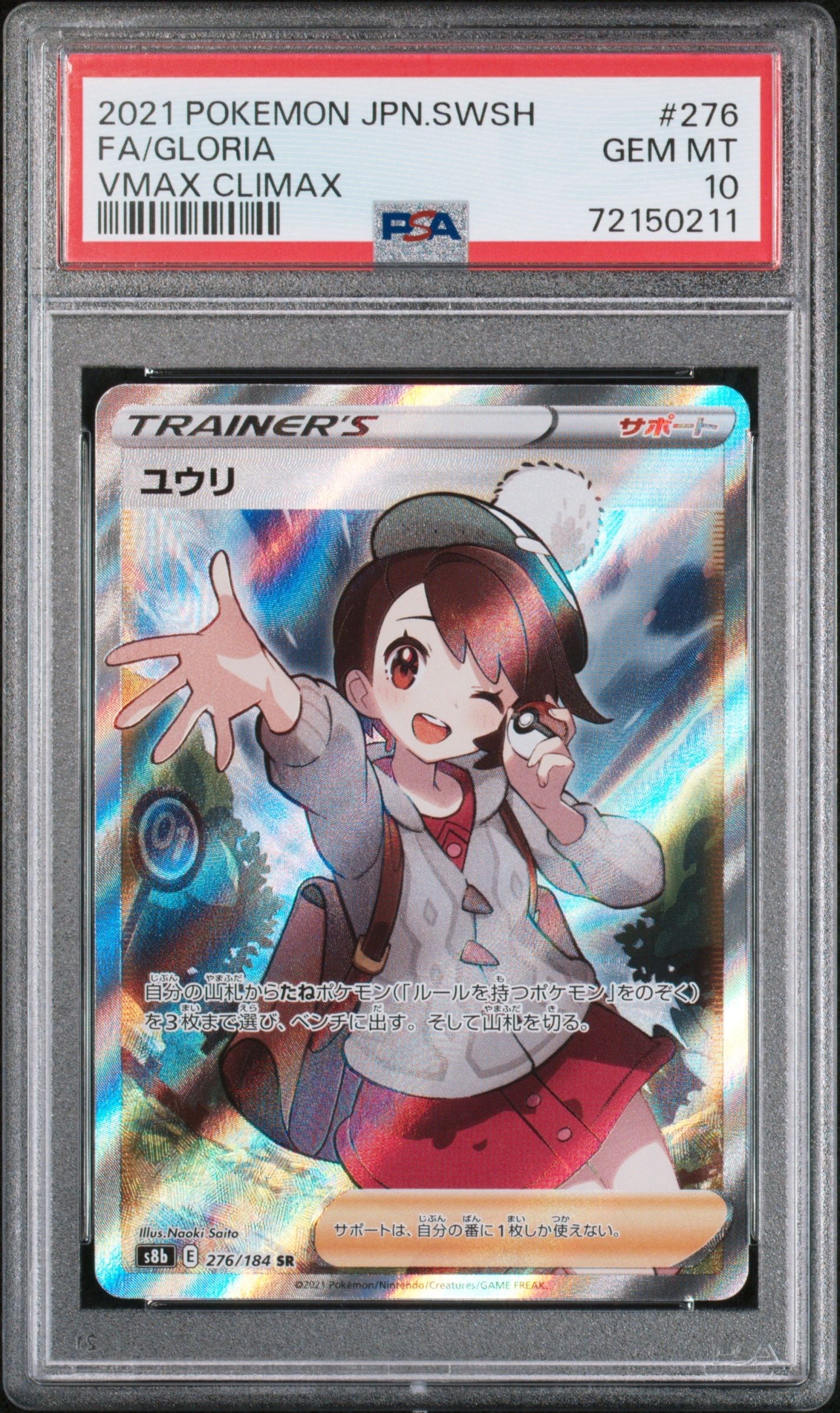 ユウリ SR[S8b 276/184](ハイクラスパック「VMAXクライマックス」)