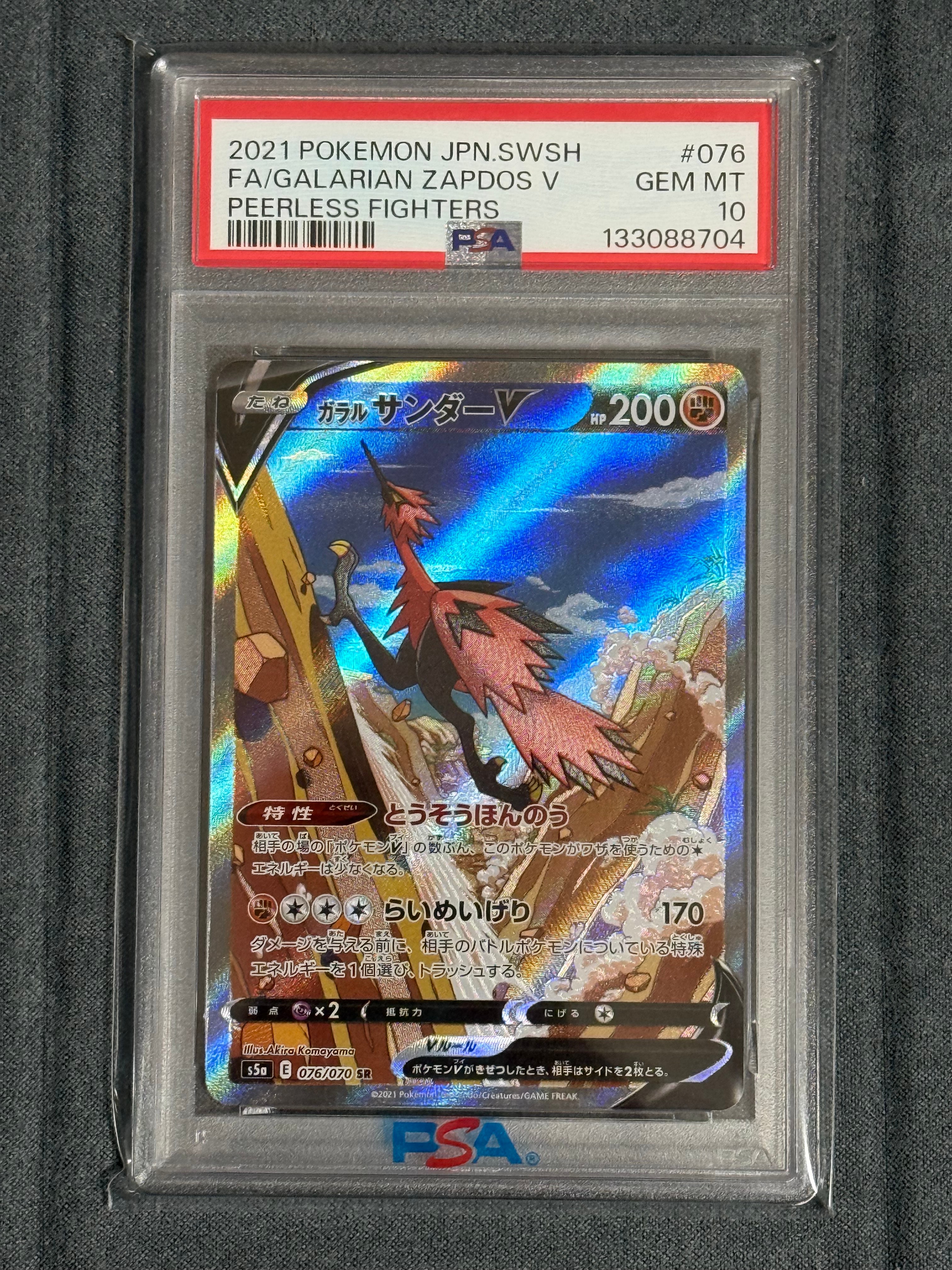 PSA10】ガラルサンダーV SR: SA[S5a 076/070](強化拡張パック「双璧の