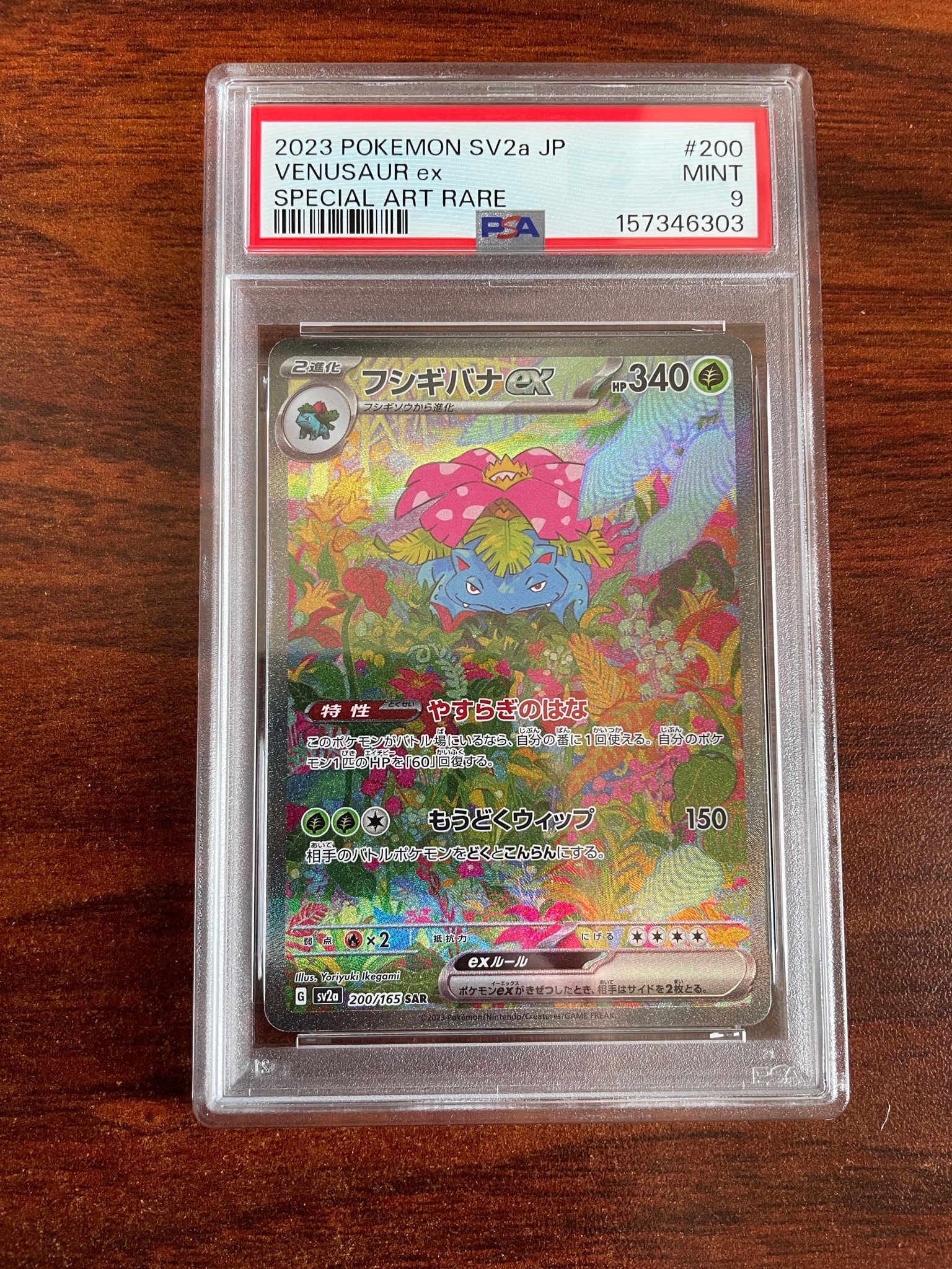 フシギバナex SAR[SV2a 200/165](強化拡張パック「ポケモンカード151