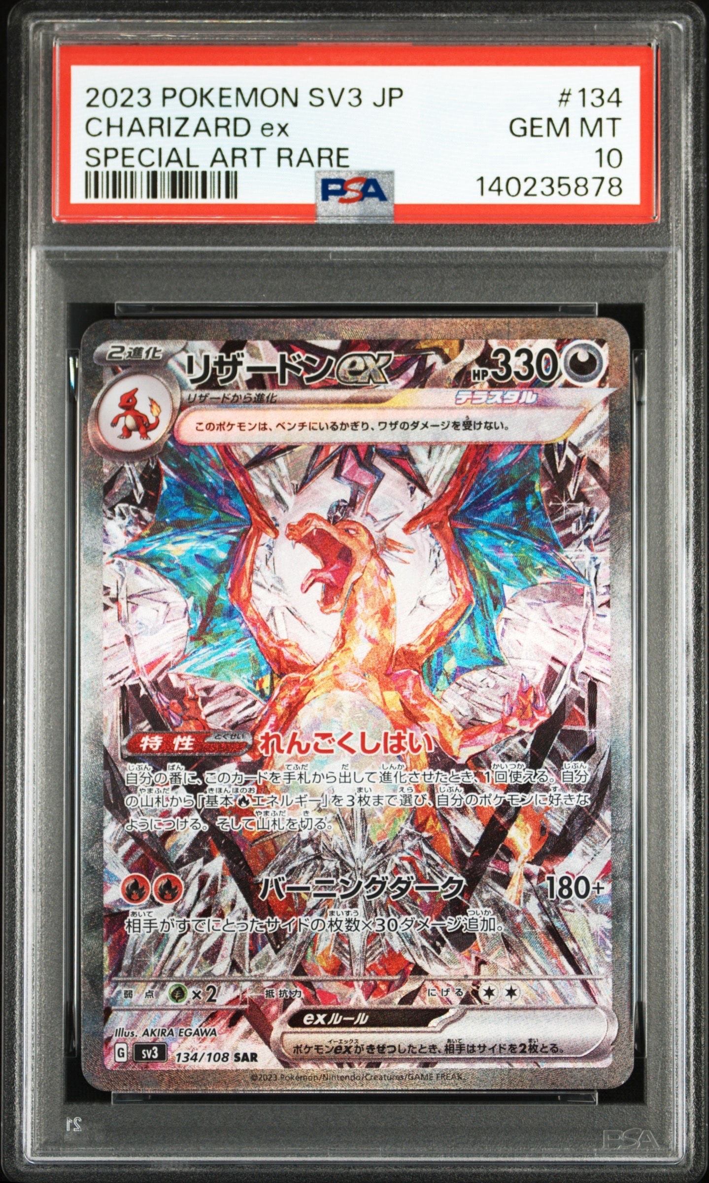 リザードンex SAR[SV3 134/108](拡張パック「黒炎の支配者」)