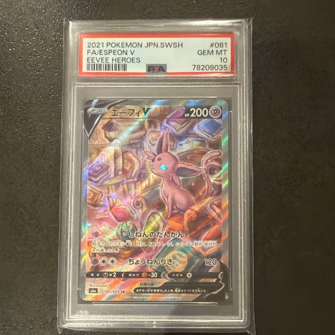 エーフィV SR S6a【PSA10】イーブイヒーローズ エーフィV SR PSA10 S6a イーブイヒーローズ 081/069 - メルカリ