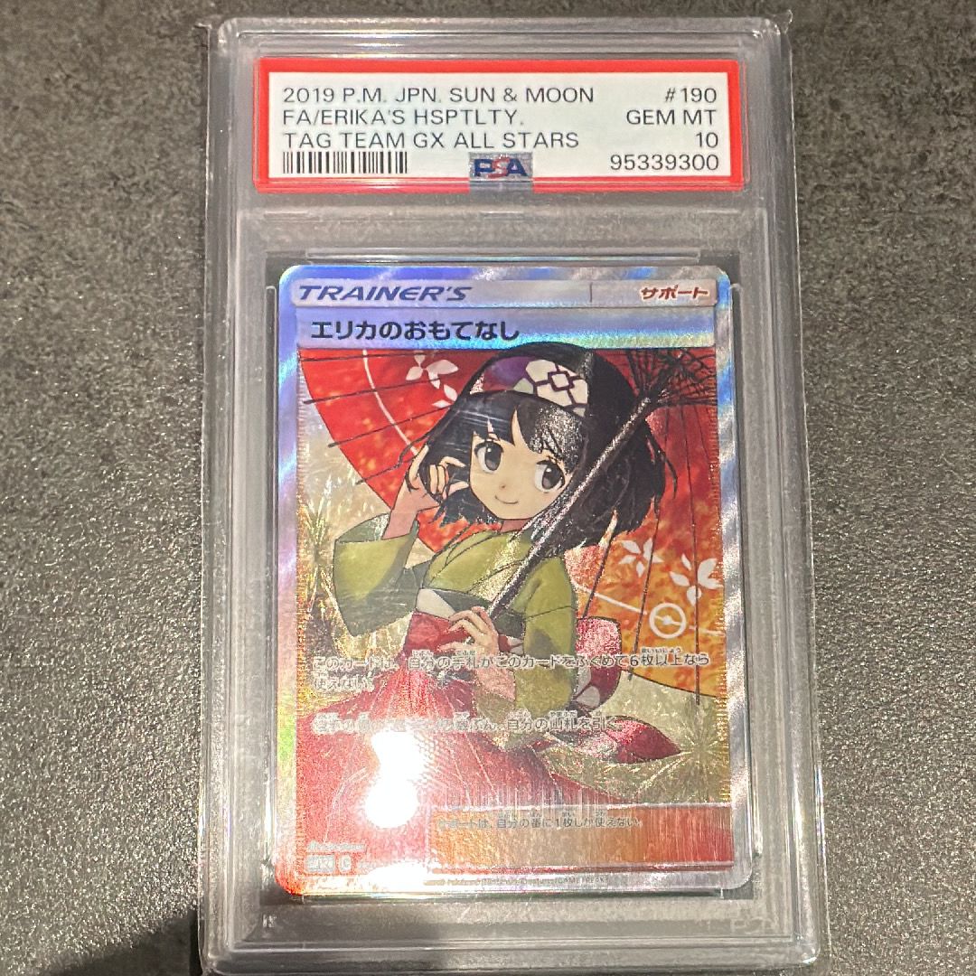 エリカのおもてなし SR[SM12a 190/173](ハイクラスパック「TAG TEAM GX タッグオールスターズ」)