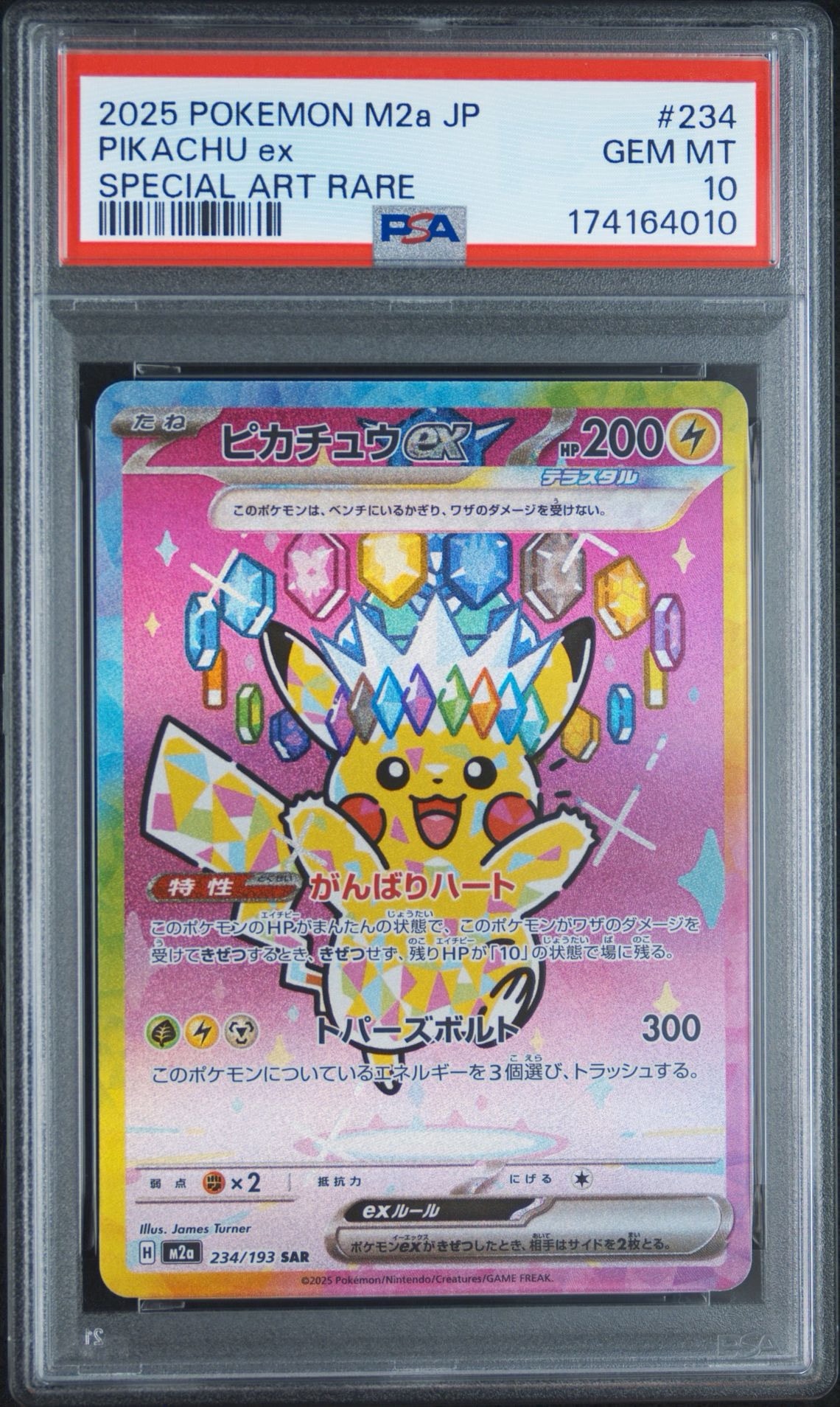 PSA10】ピカチュウex SAR [M2a 234/193](ハイクラスパック「MEGA