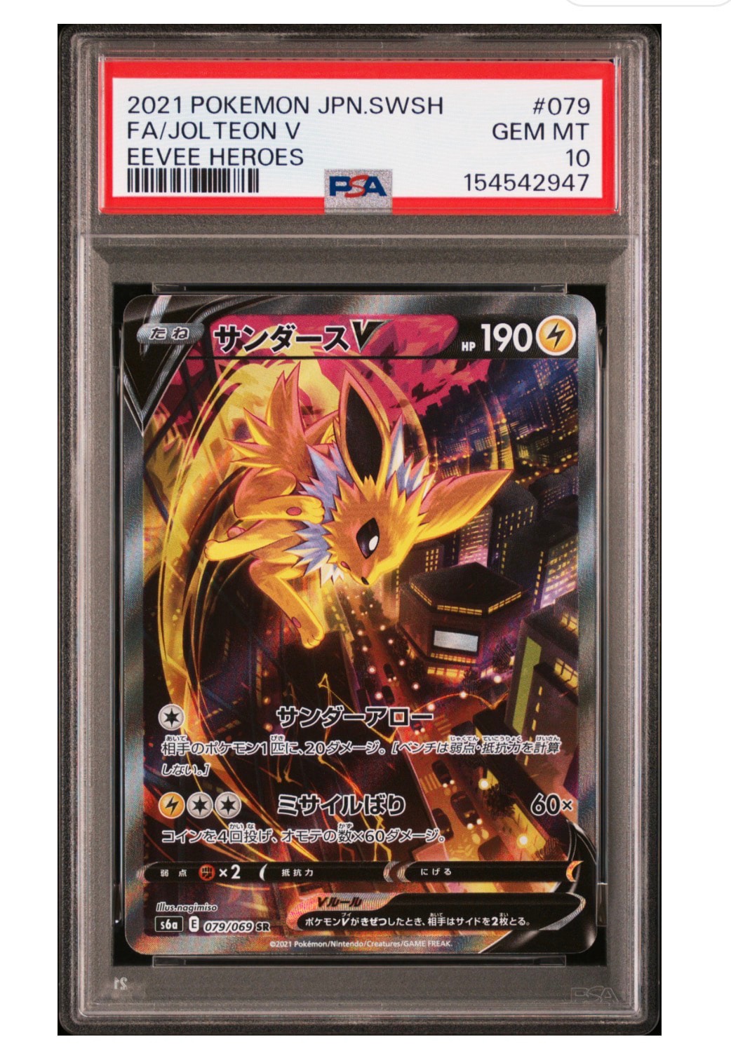 PSA10】サンダースV SR: SA[S6a 079/069](強化拡張パック「イーブイ