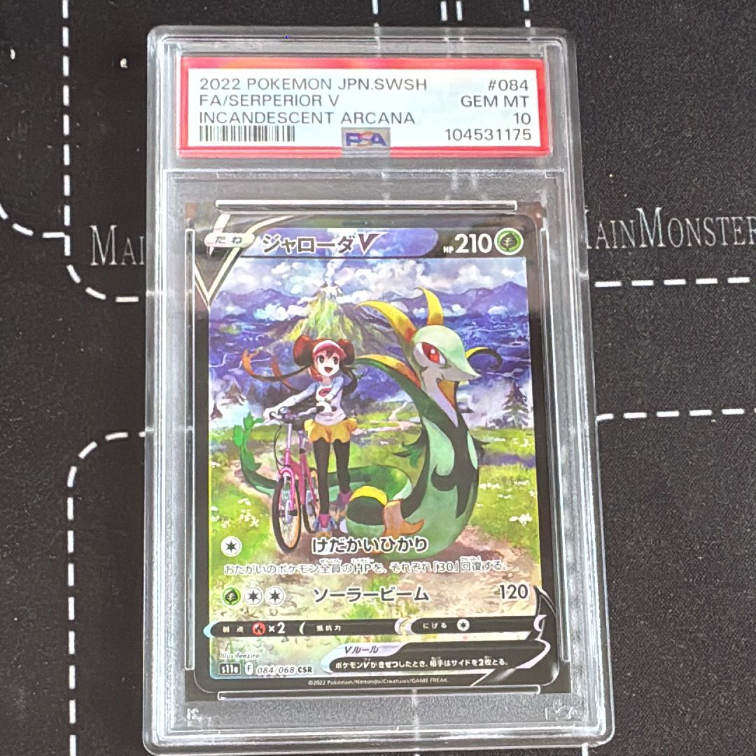 ジャローダV CSR [s11a 084/068](強化拡張パック『白熱のアルカナ』)
