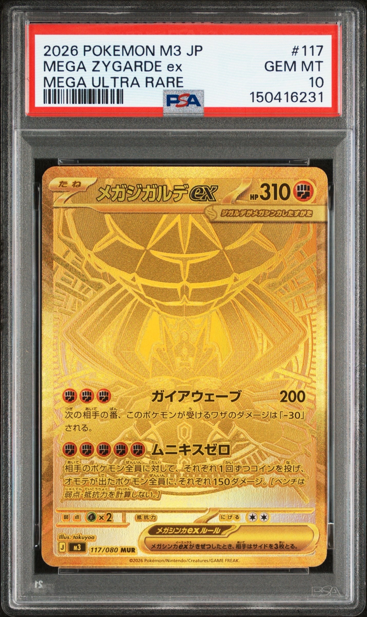 メガジガルデex MUR [M3 117/080](拡張パック「ムニキスゼロ」)