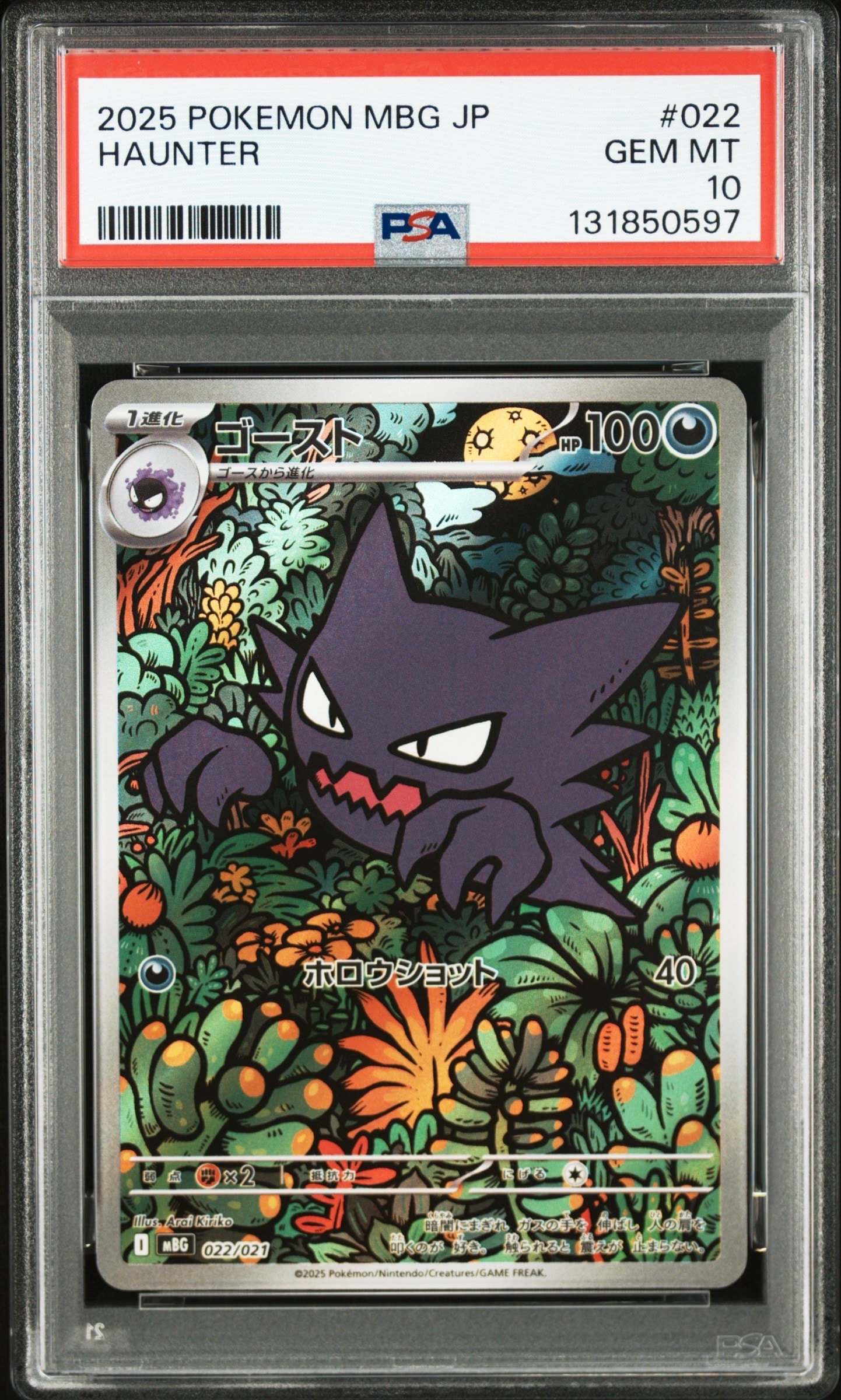 レジスチル☆ ◇ 拡張パック まぼろしの森 076/086 PSA6 レジスチル☆ ◇: 再販[PCG5 076/086](拡張パック「まぼろしの森」)の