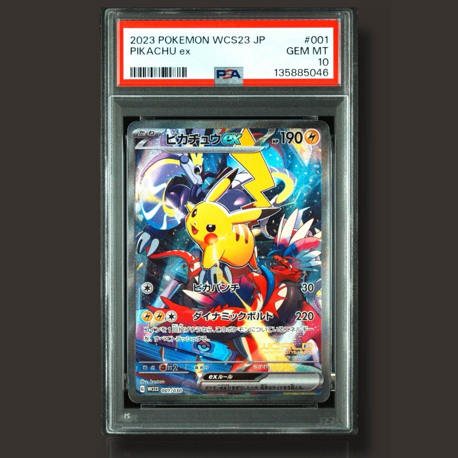 ピカチュウex [WCS23 001/030](ポケモンワールドチャンピオンシップス2023横浜 記念デッキ「ピカチュウ」)