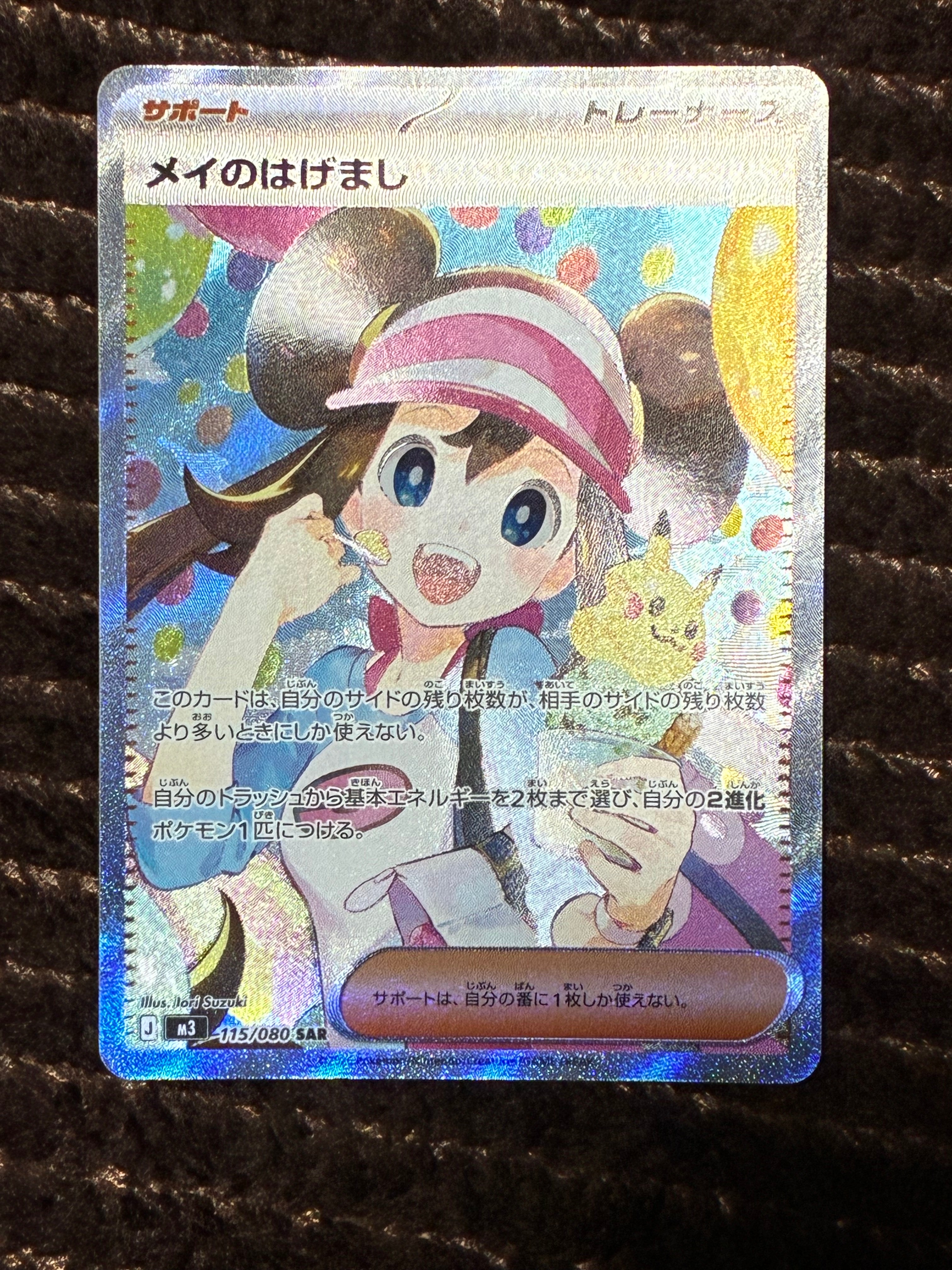 メイのはげまし SAR [M3 115/080](拡張パック「ムニキスゼロ」)