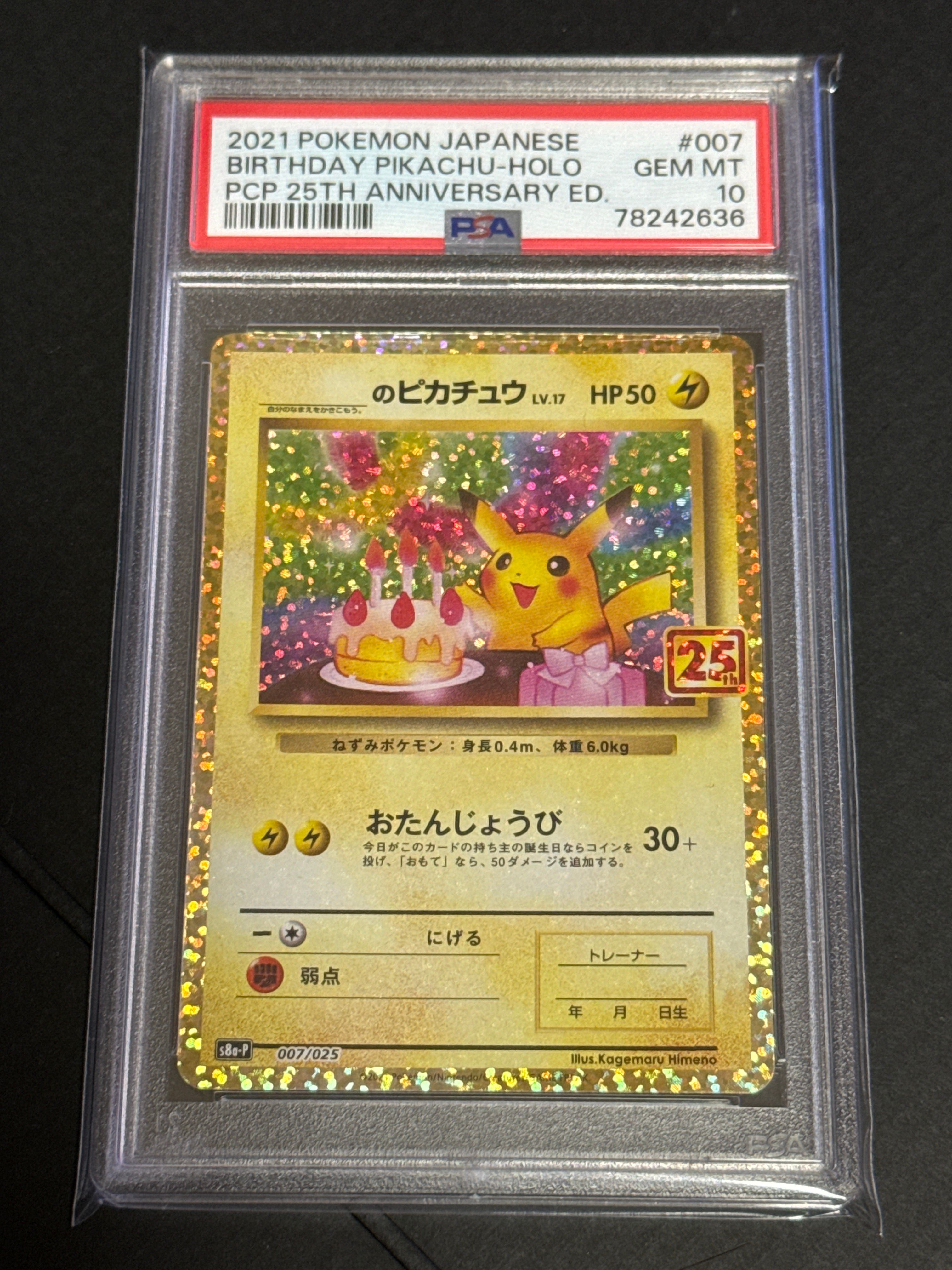 _のピカチュウ: プロモ (お誕生日ピカチュウ) [S8a-P 007/025](プロモカードパック 25th ANNIVERSARY edition)