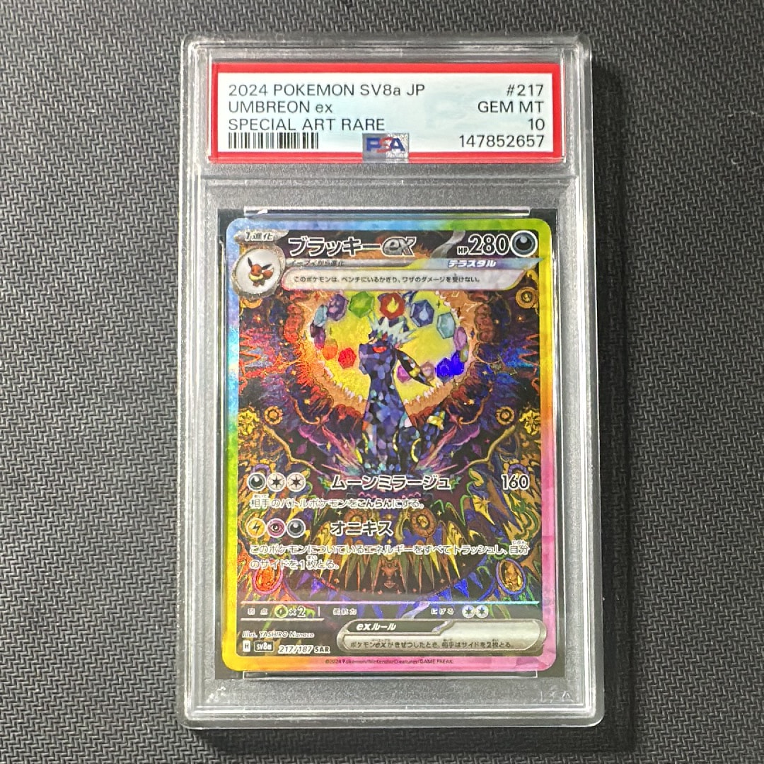 PSA10】ゲッコウガGX SSR[SM8b 216/150](ハイクラスパック「GXウルトラ