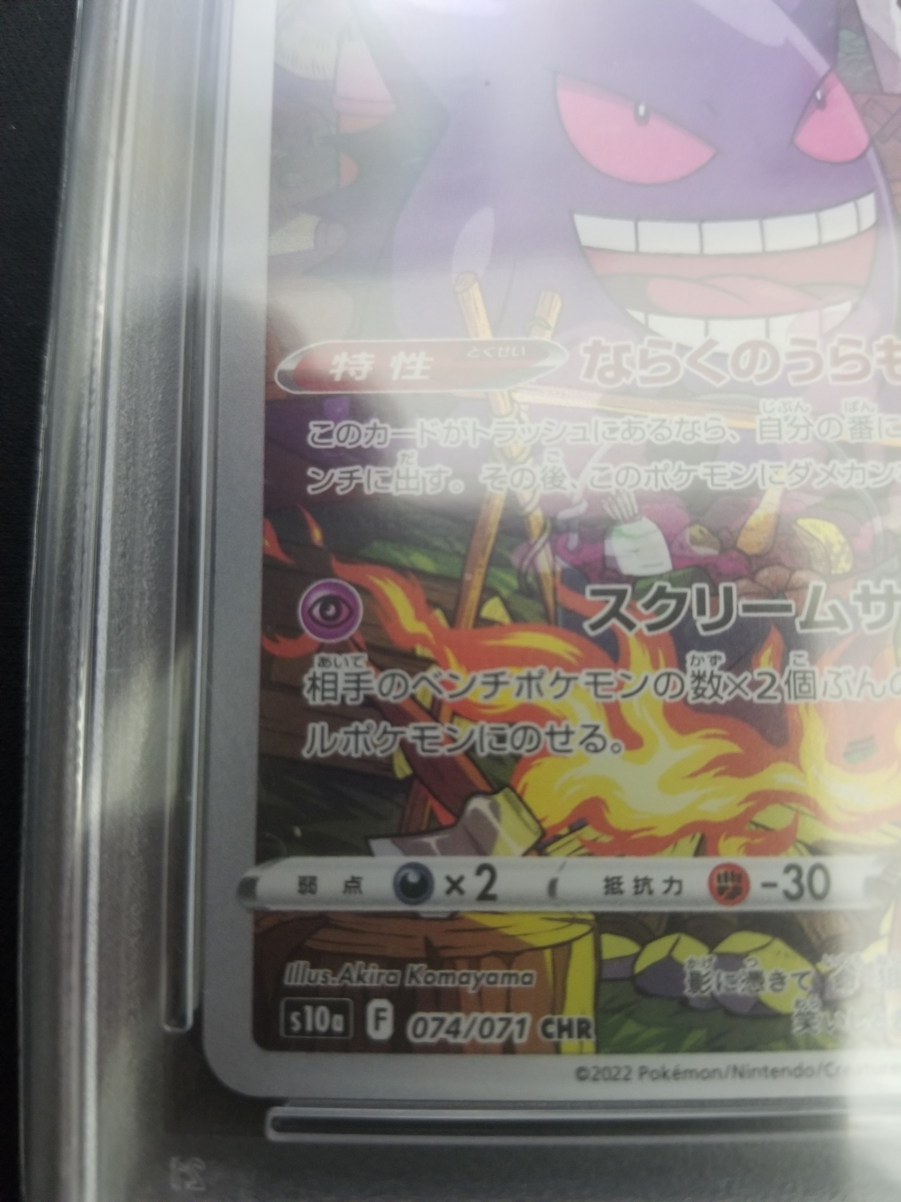 PSA10】ゲンガー CHR[s10a 074/071](強化拡張パック「ダーク
