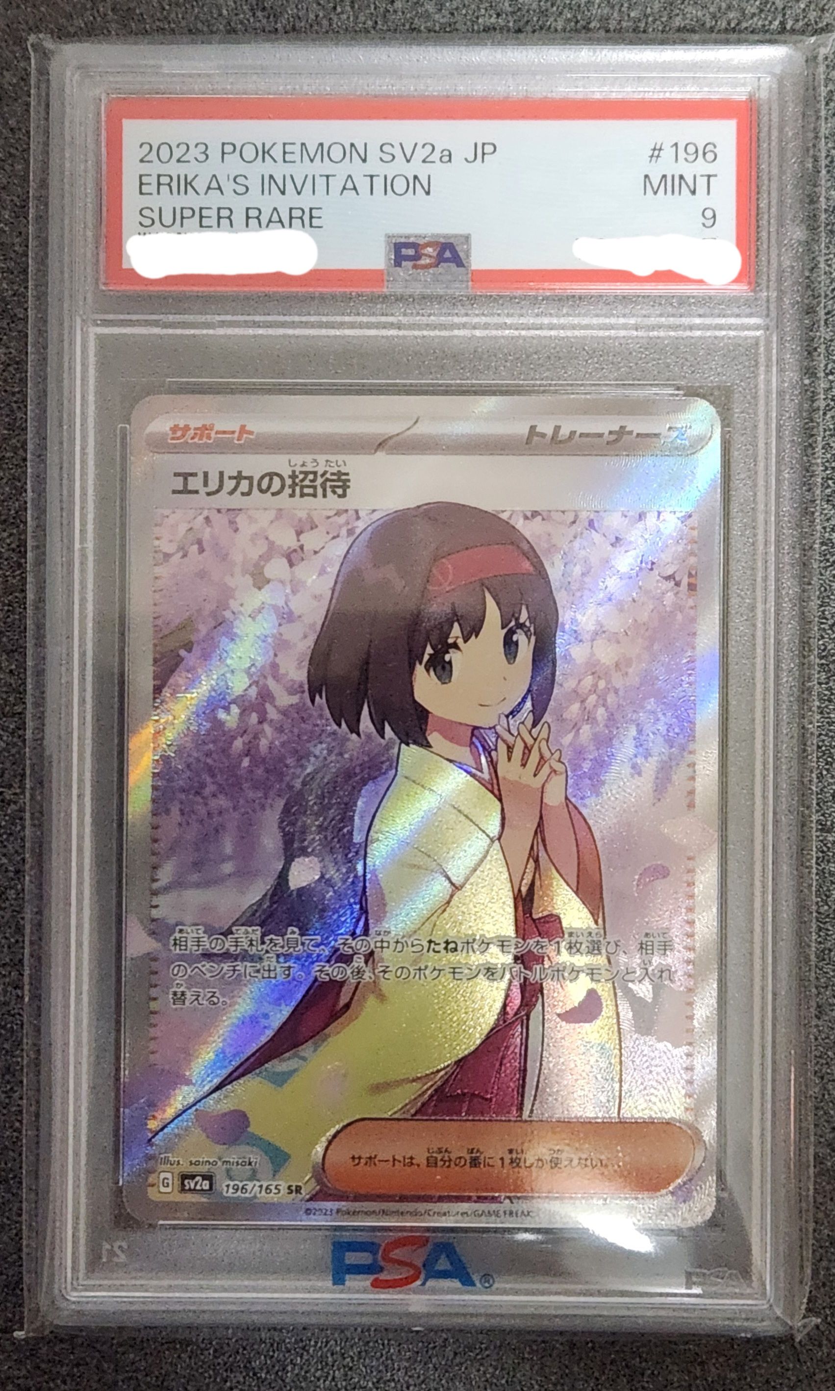 エリカの招待 SR[SV2a 196/165](強化拡張パック「ポケモンカード151」)