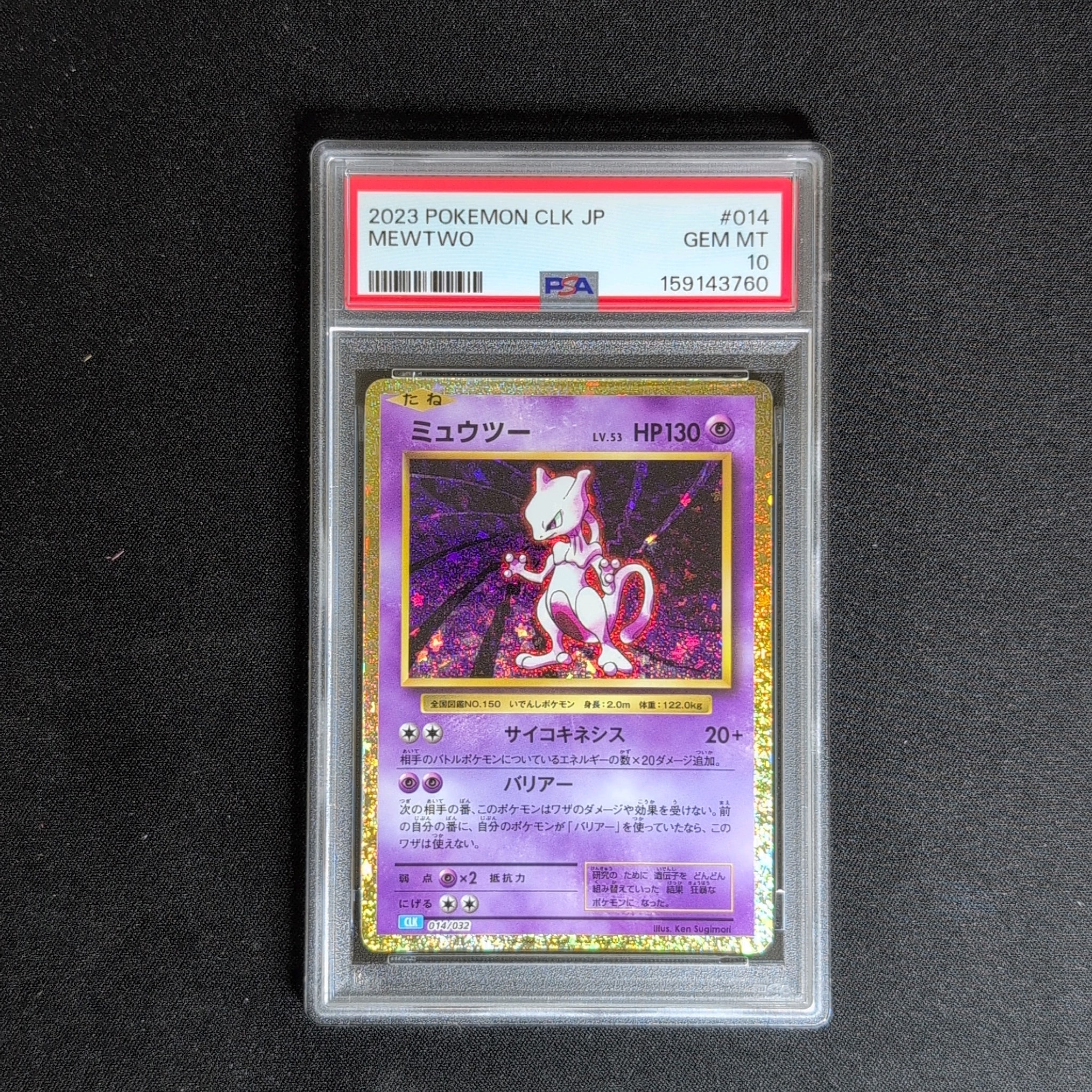 ミュウツー [CLK 014/032](ポケモンカードゲーム Classic)通販・買取