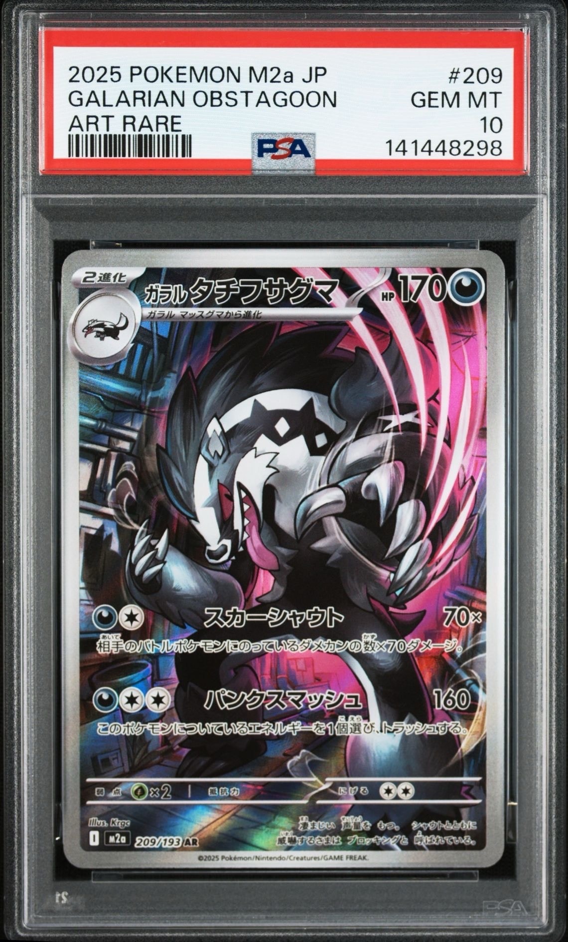 ガラルタチフサグマ AR [M2a 209/193](ハイクラスパック「MEGAドリームex」)