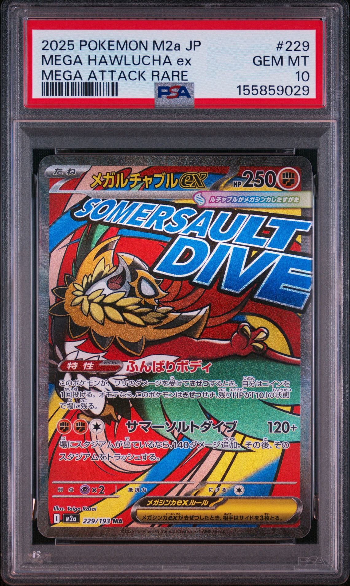 メガルチャブルex MA [M2a 229/193](ハイクラスパック「MEGAドリームex」)