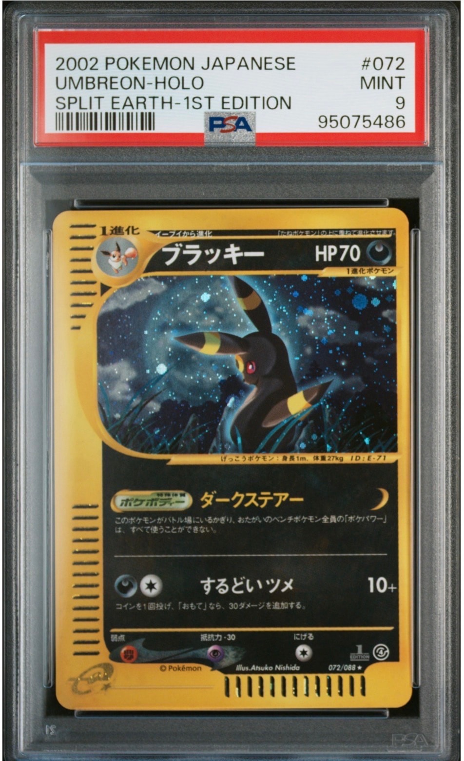 ブラッキー ☆ :1ED [e4 072/088](拡張パック第4弾「裂けた大地」)の