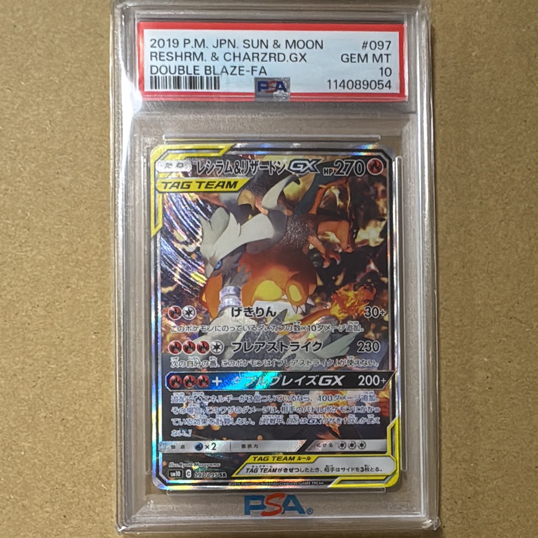 レシラム&リザードンGX SR: SA[SM10 097/095](拡張パック「ダブル