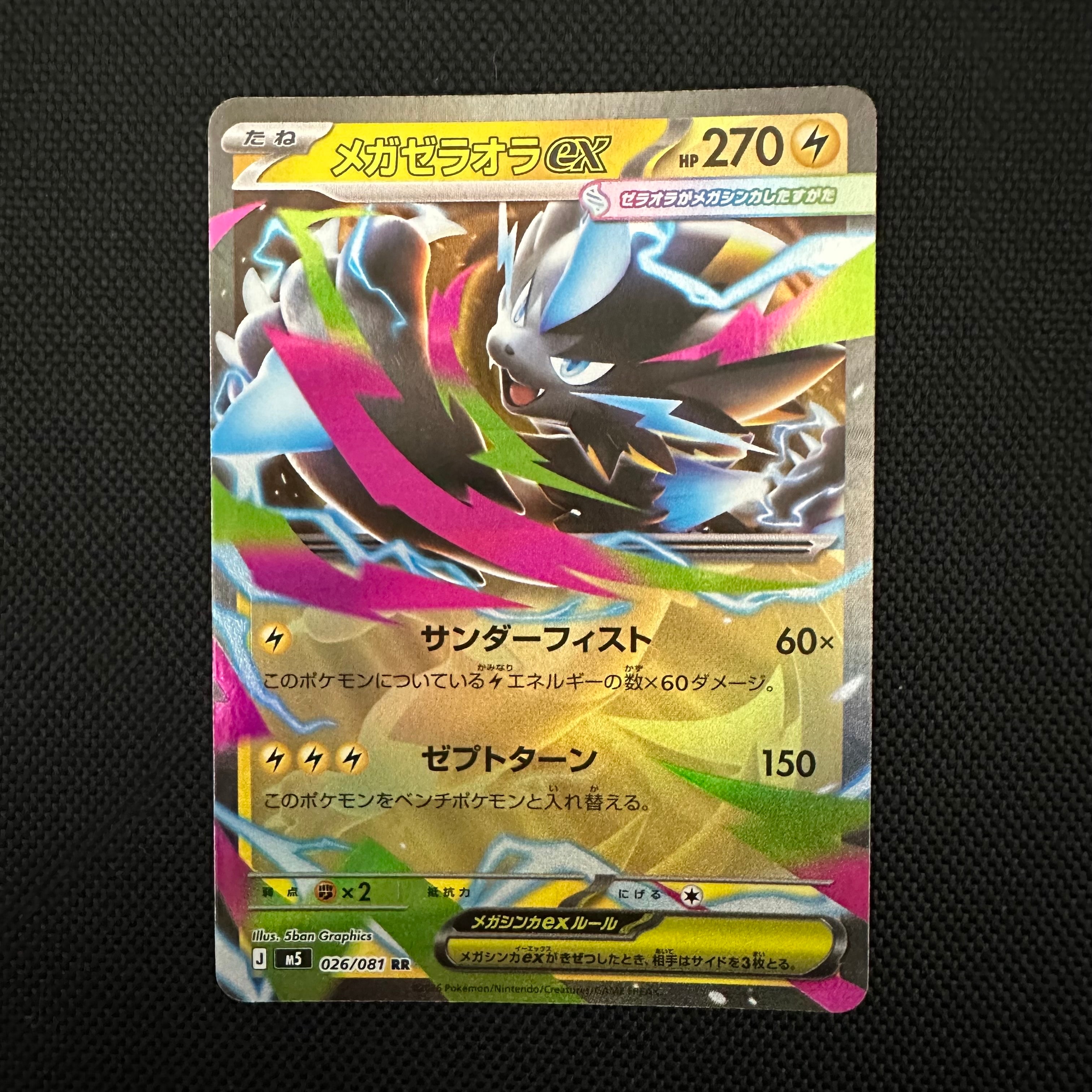 メガゼラオラex RR [M5 026/081](拡張パック「アビスアイ」)