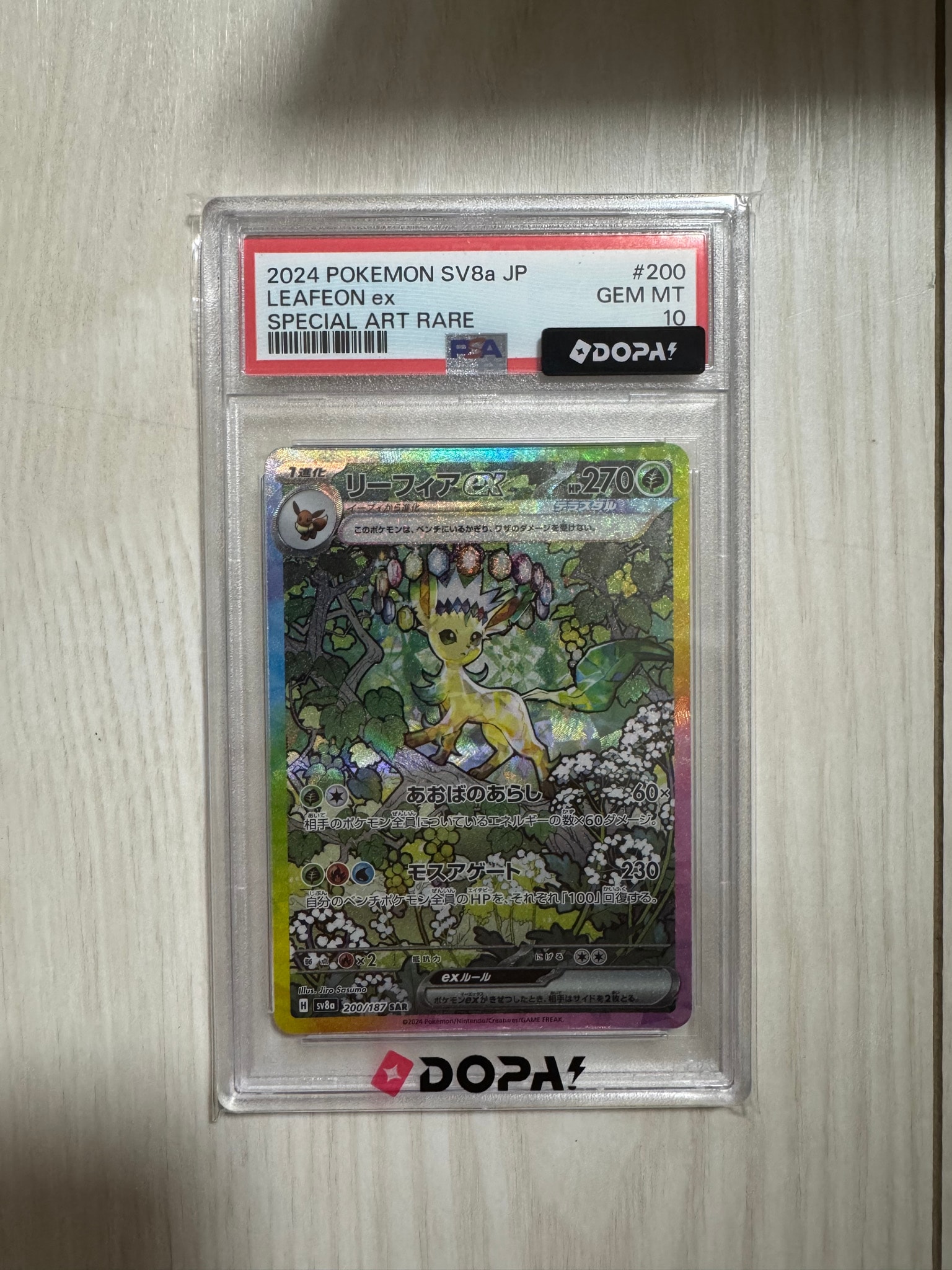 リーフィアex SAR [SV8a 200/187](ハイクラスパック「テラスタルフェス