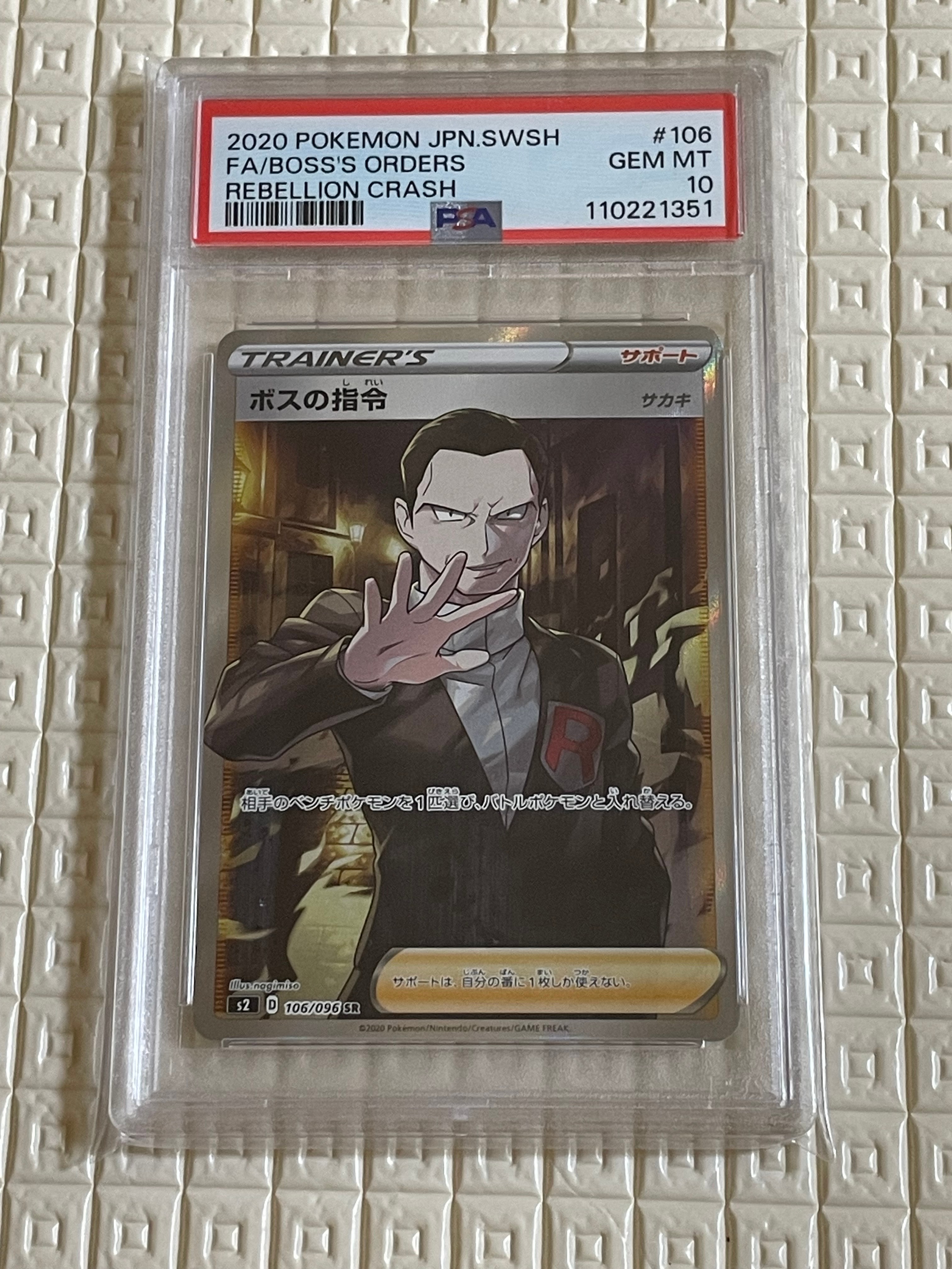 ボスの指令(サカキ)SR[S2 106/096](拡張パック「反逆クラッシュ」)