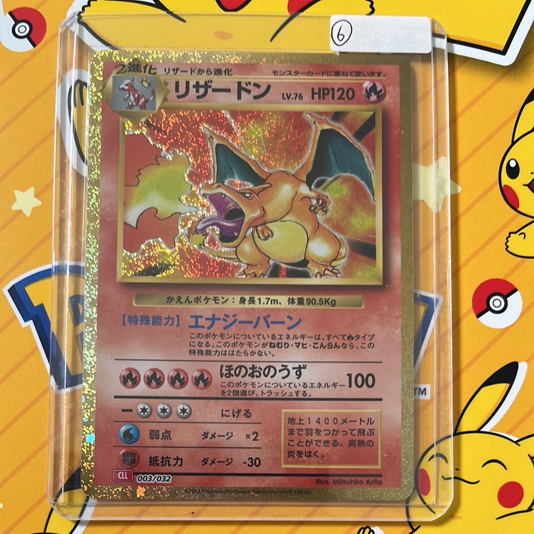 リザードン [CLL 003/032](ポケモンカードゲーム Classic)