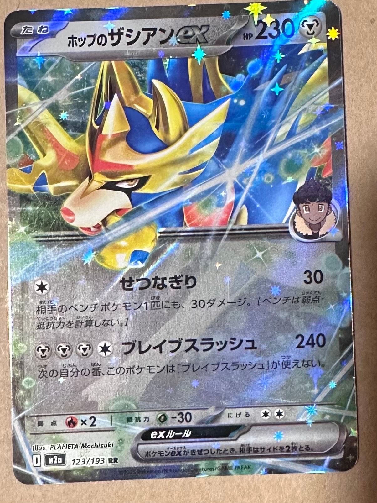 ホップのザシアンex RR [M2a 123/193](ハイクラスパック「MEGAドリームex」)