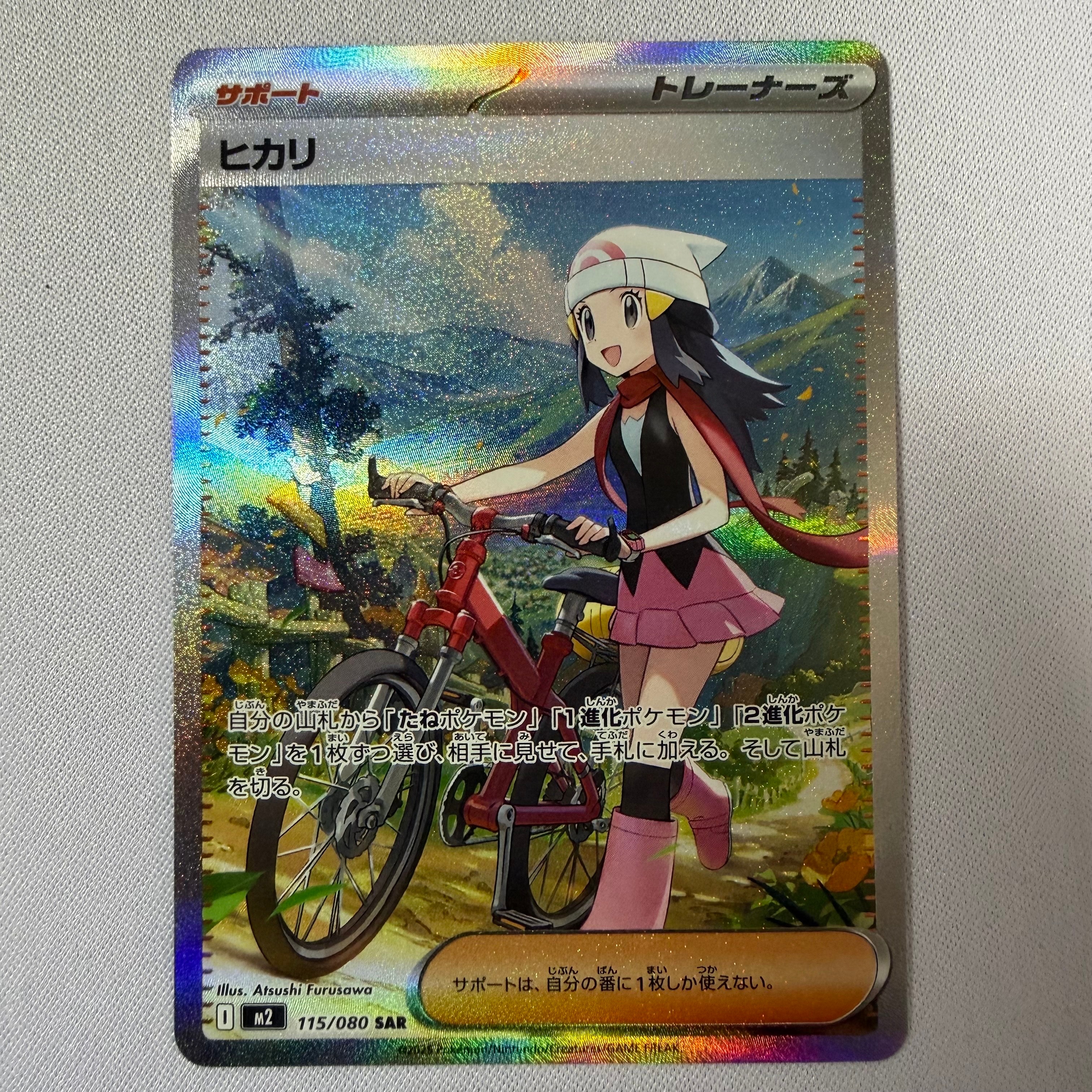 ヒカリ SAR [M2 115/080](拡張パック「インフェルノX」)